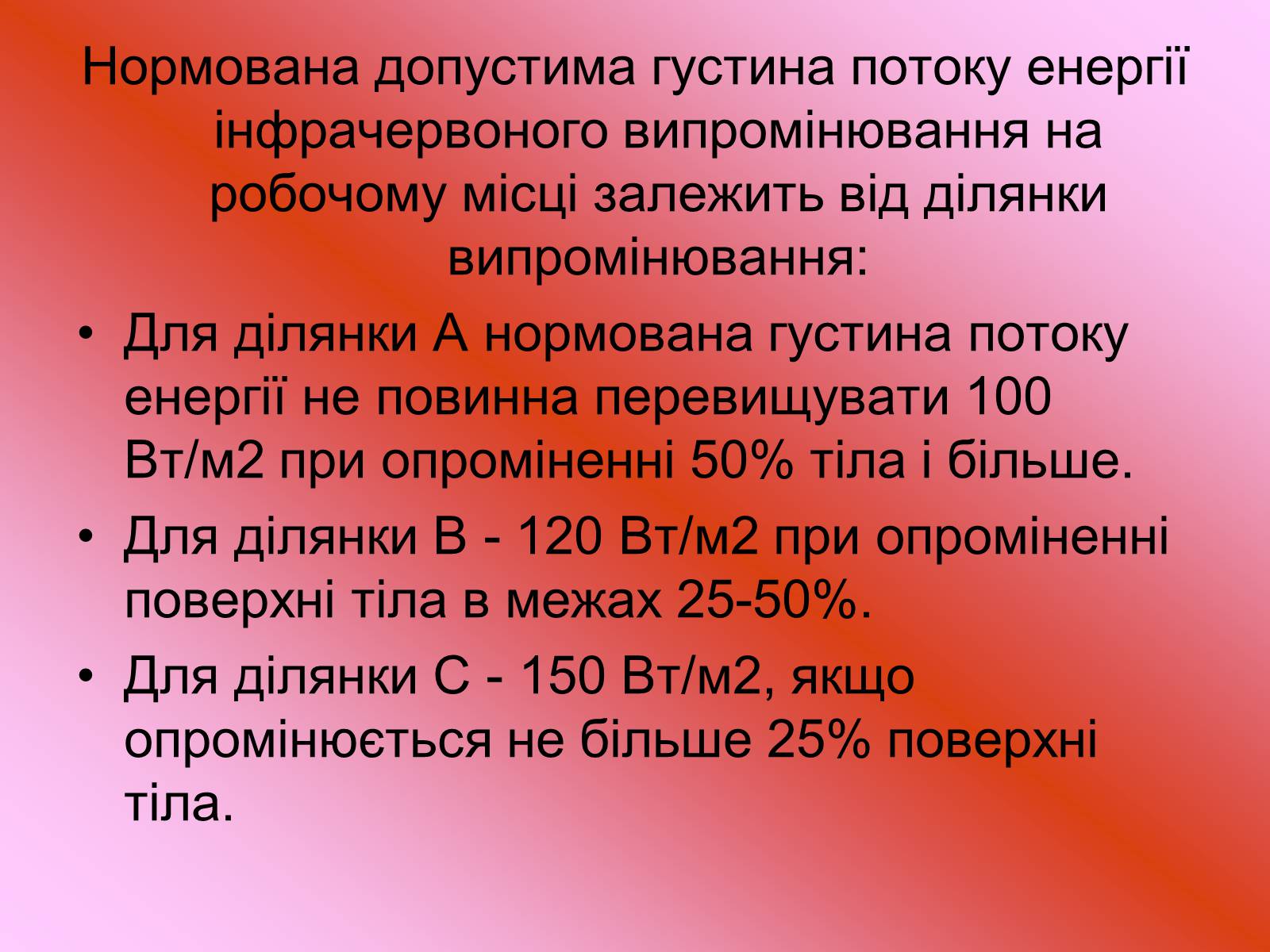 Презентація на тему «Захист від випромінювання оптичного діапазону» - Слайд #7