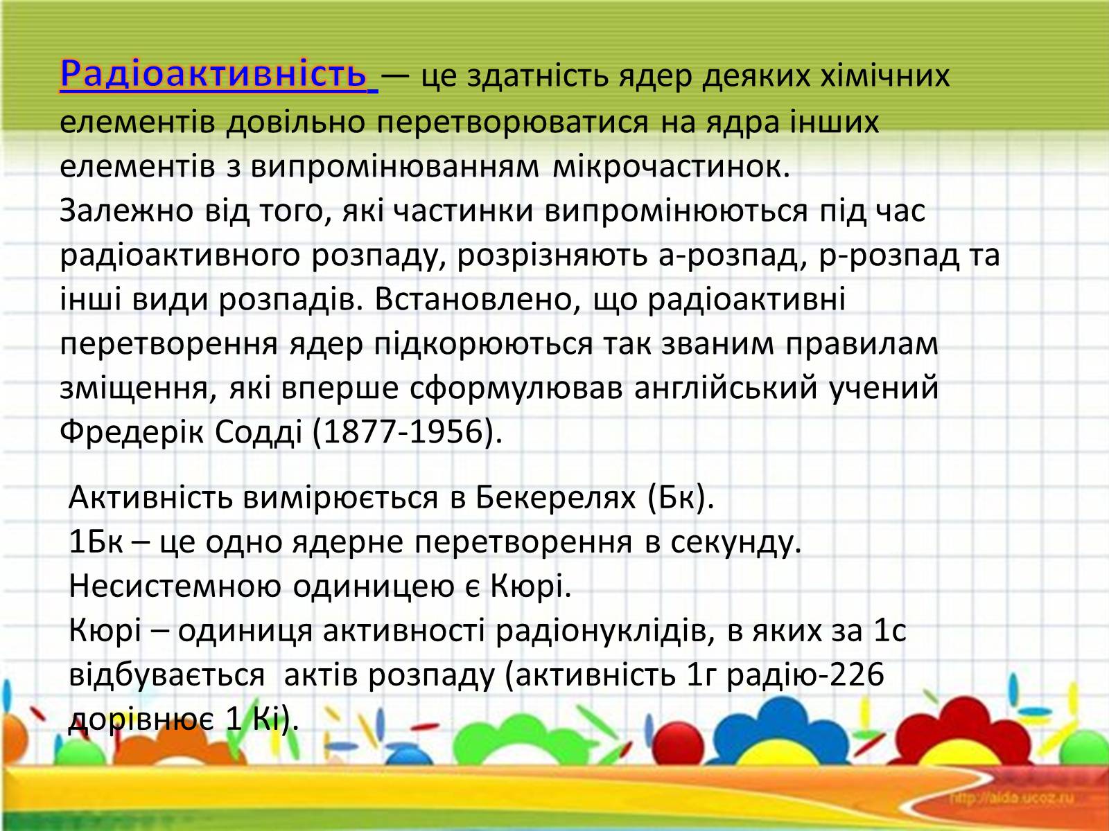 Презентація на тему «Активність радіонуклідів» - Слайд #2