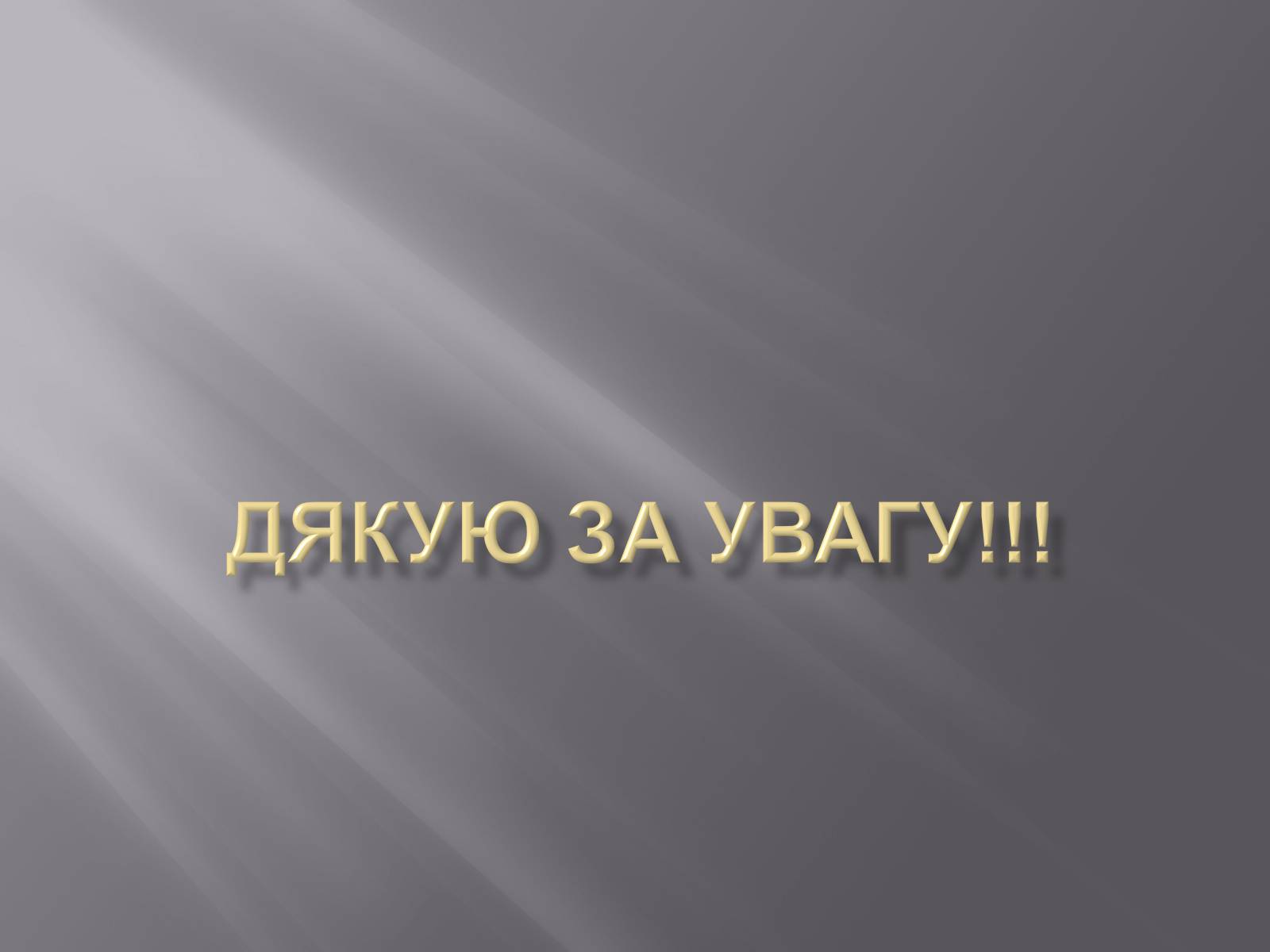 Презентація на тему «Плазма та її властивості. Практичне застосування плазми» - Слайд #15