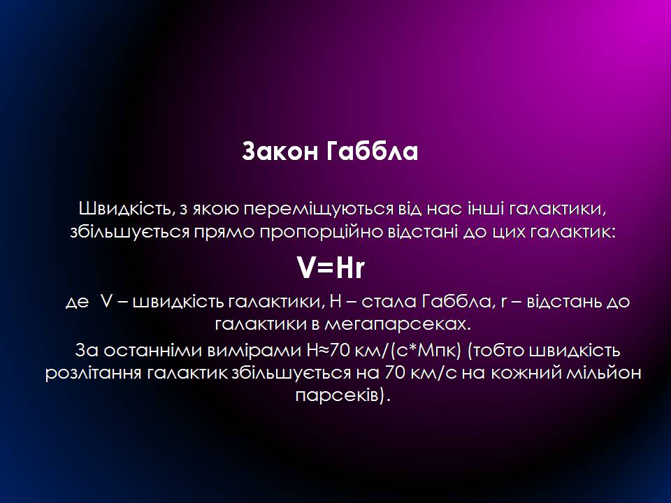 Презентація на тему «Будова Всесвіту. Розподіл галактик. Квазари» (варіант 2) - Слайд #10