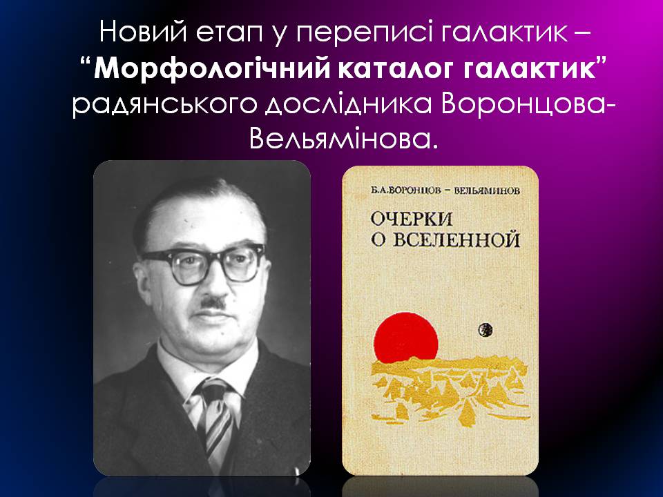 Презентація на тему «Будова Всесвіту. Розподіл галактик. Квазари» (варіант 2) - Слайд #11