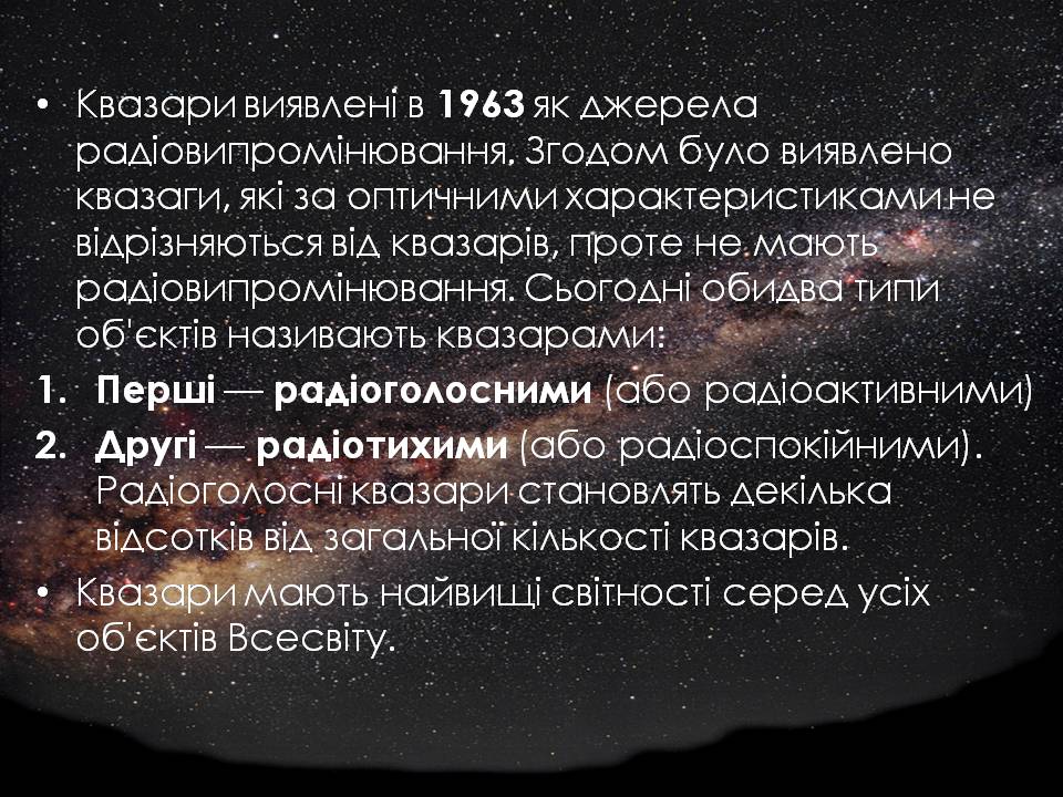 Презентація на тему «Будова Всесвіту. Розподіл галактик. Квазари» (варіант 2) - Слайд #19