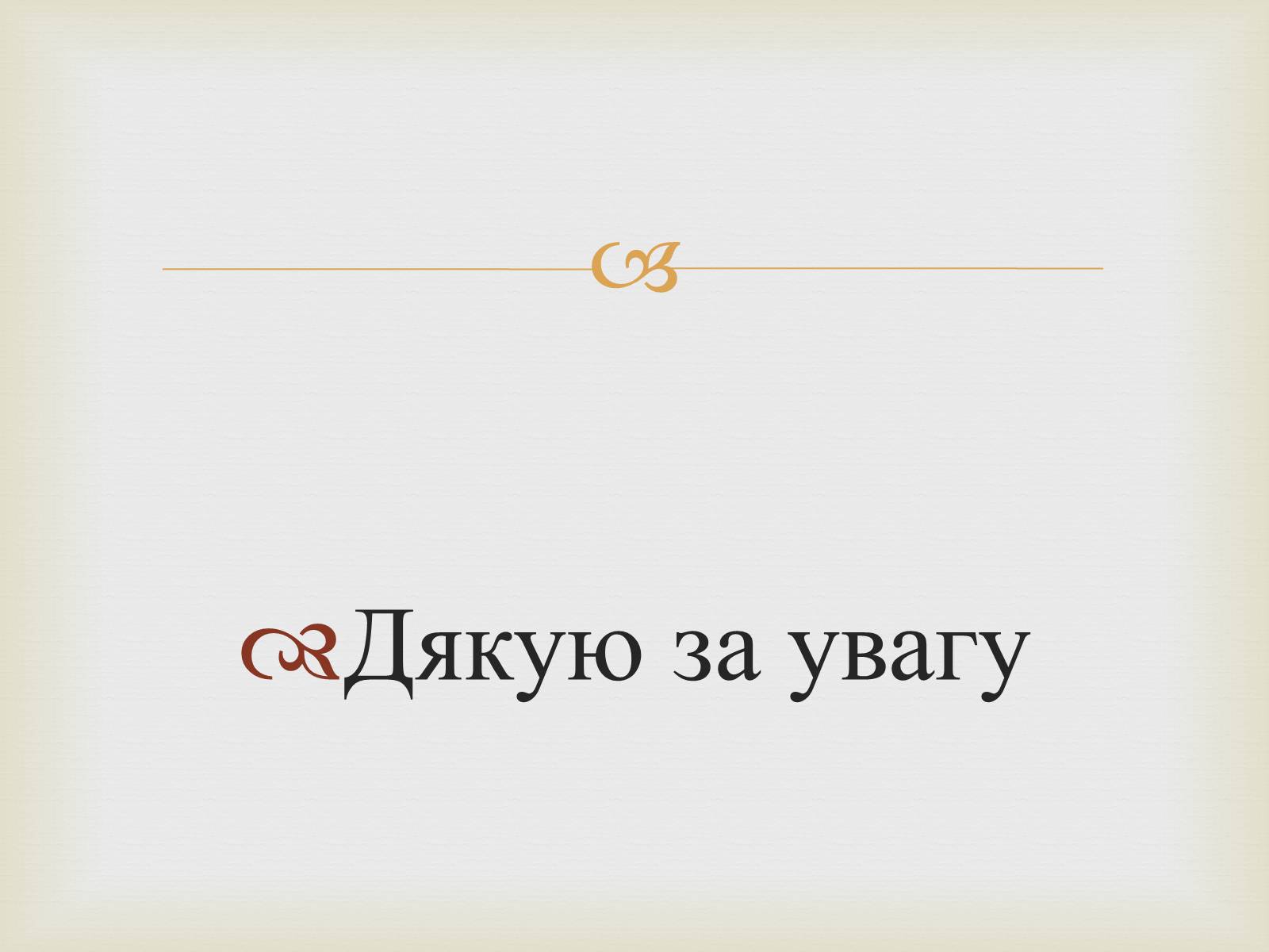 Презентація на тему «Карданна передача» - Слайд #13