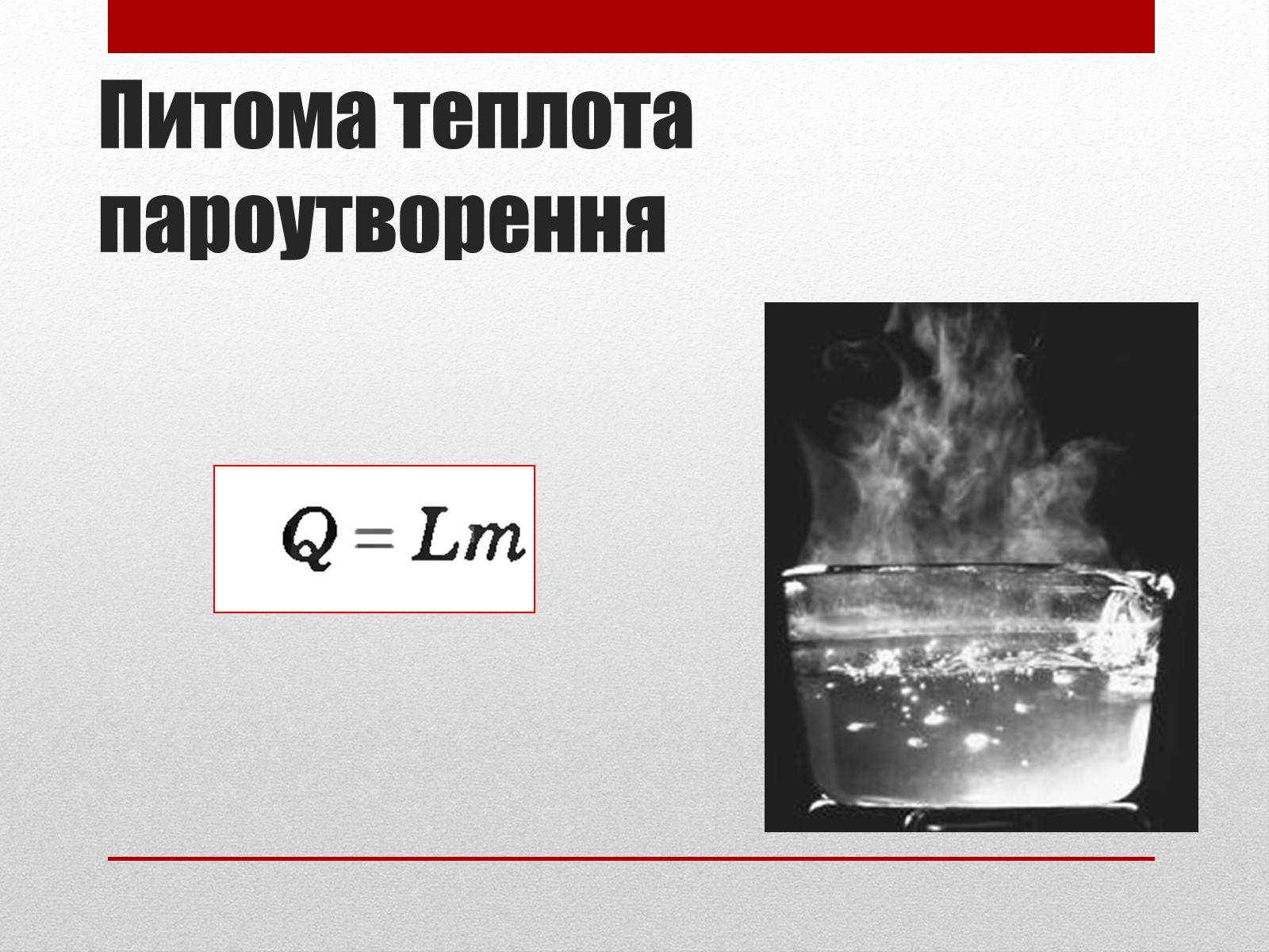 Презентація на тему «Термодинаміка. Внутрішня енергія» (варіант 2) - Слайд #9