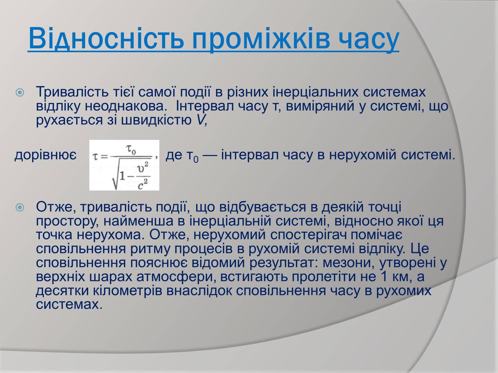 Презентація на тему «Теорія відносності» (варіант 1) - Слайд #10