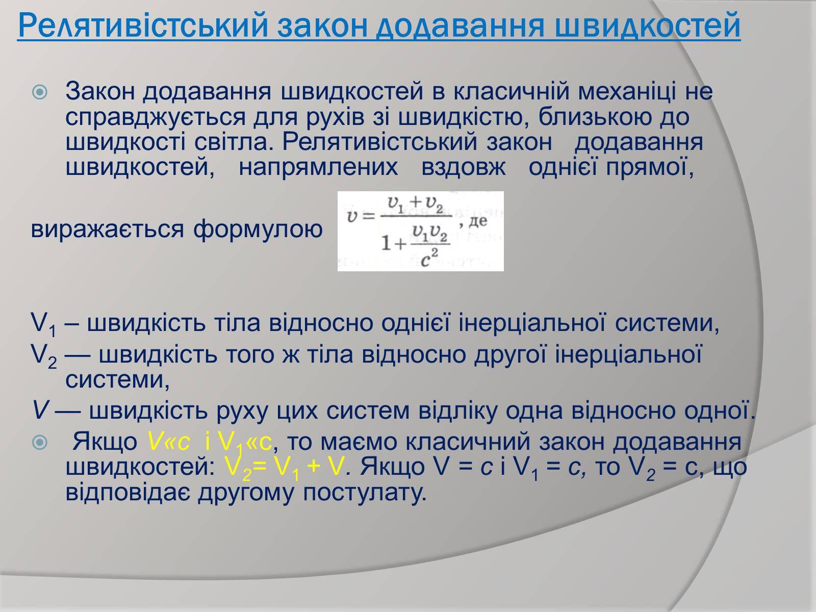 Презентація на тему «Теорія відносності» (варіант 1) - Слайд #11