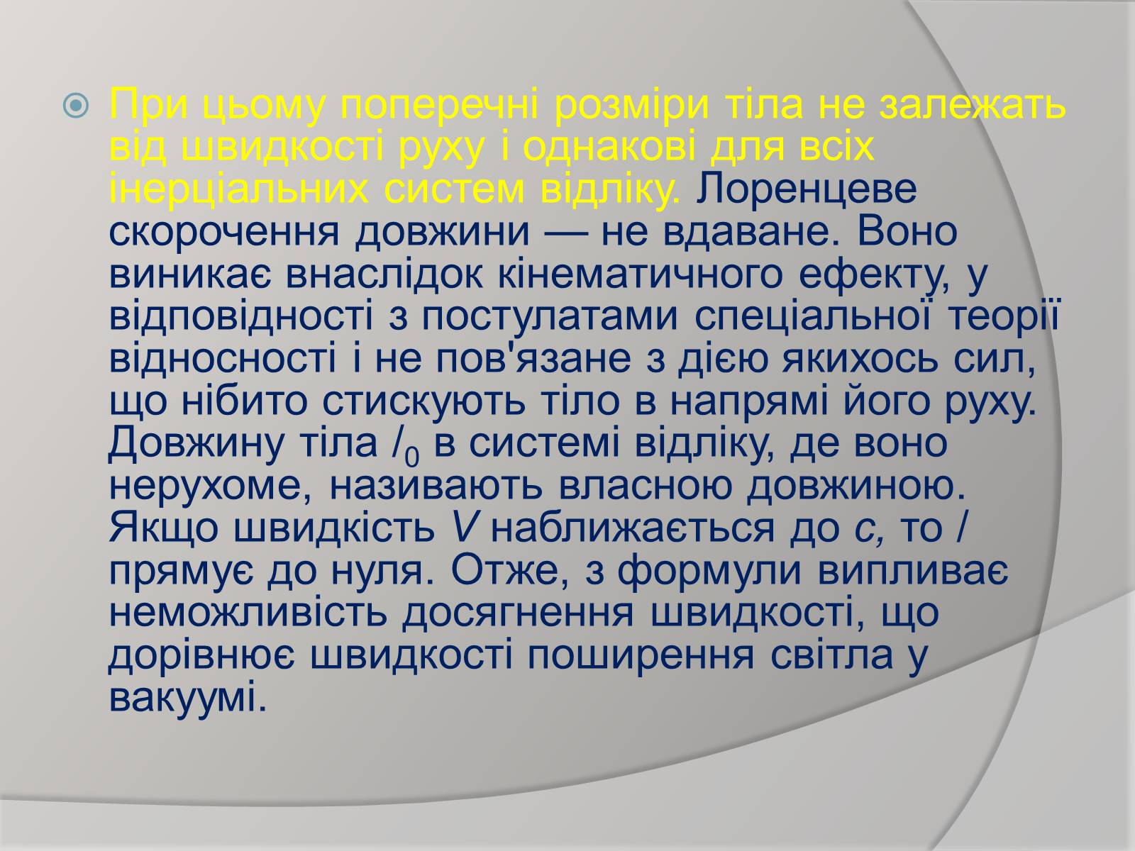 Презентація на тему «Теорія відносності» (варіант 1) - Слайд #9