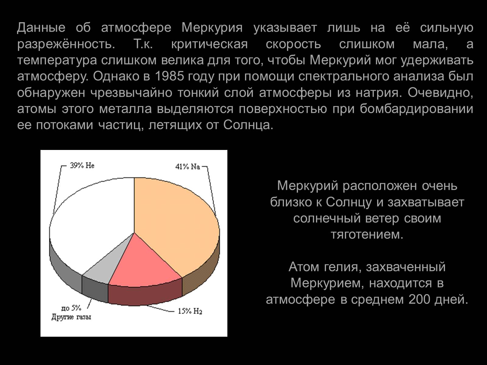 Презентація на тему «Планеты земной группы» (варіант 1) - Слайд #9