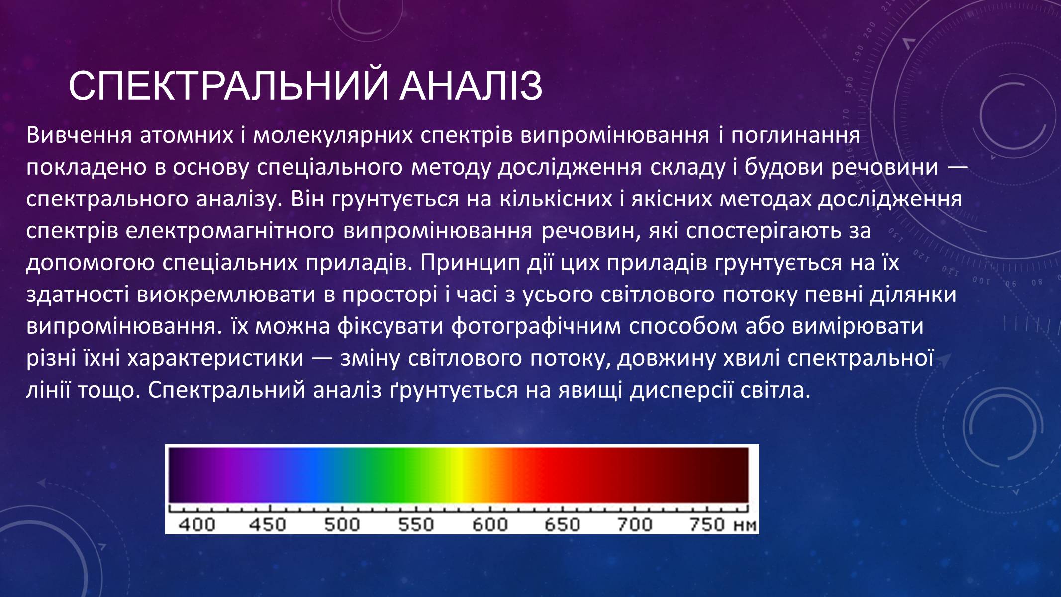 Презентація на тему «Випромінювання та поглинання світла атомами» - Слайд #7