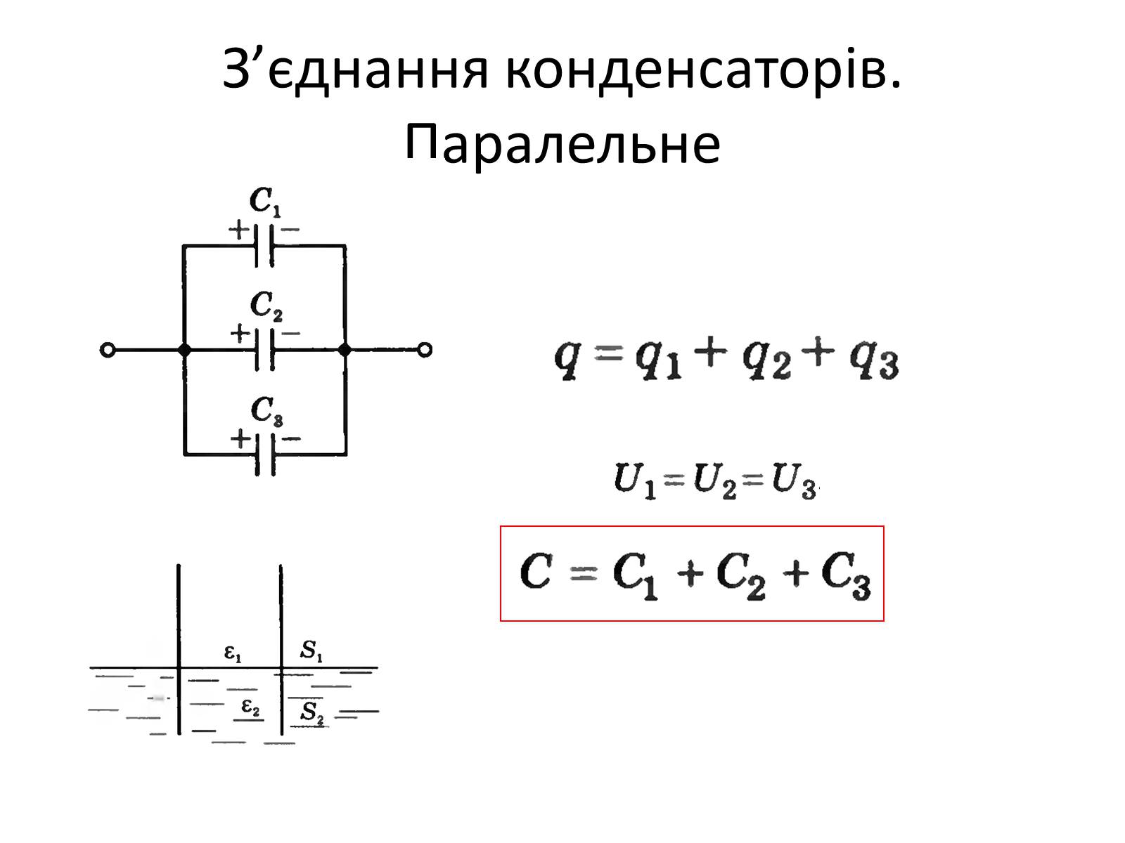 Презентація на тему «Діелектрики» - Слайд #8