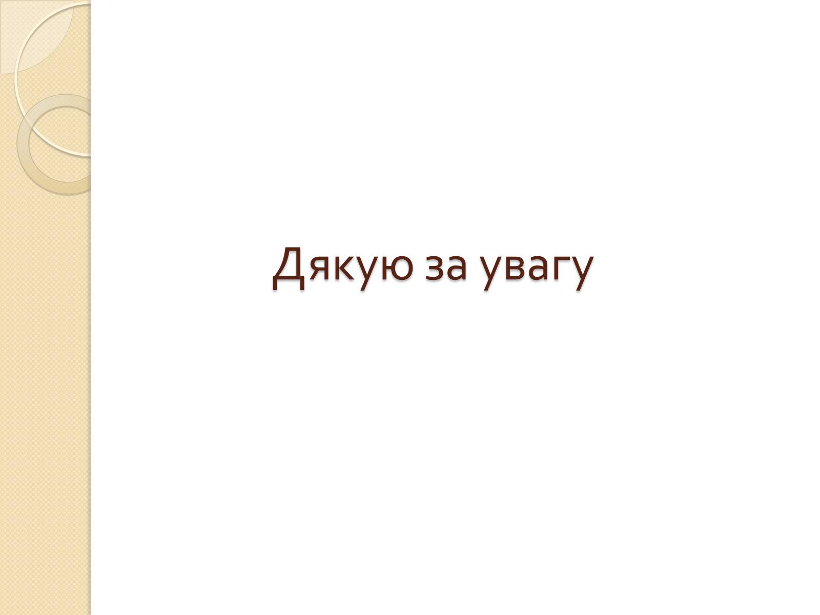 Презентація на тему «Використання ультразвку» - Слайд #12