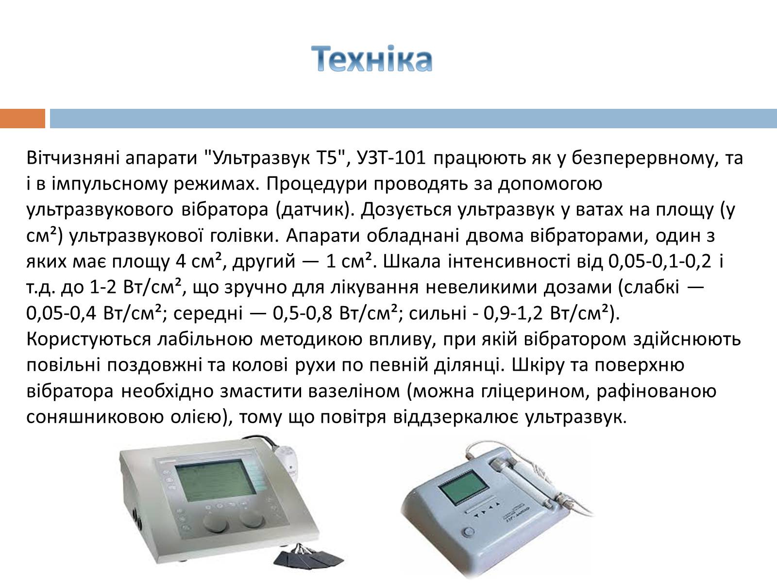 Презентація на тему «Використання ультразвку» - Слайд #6