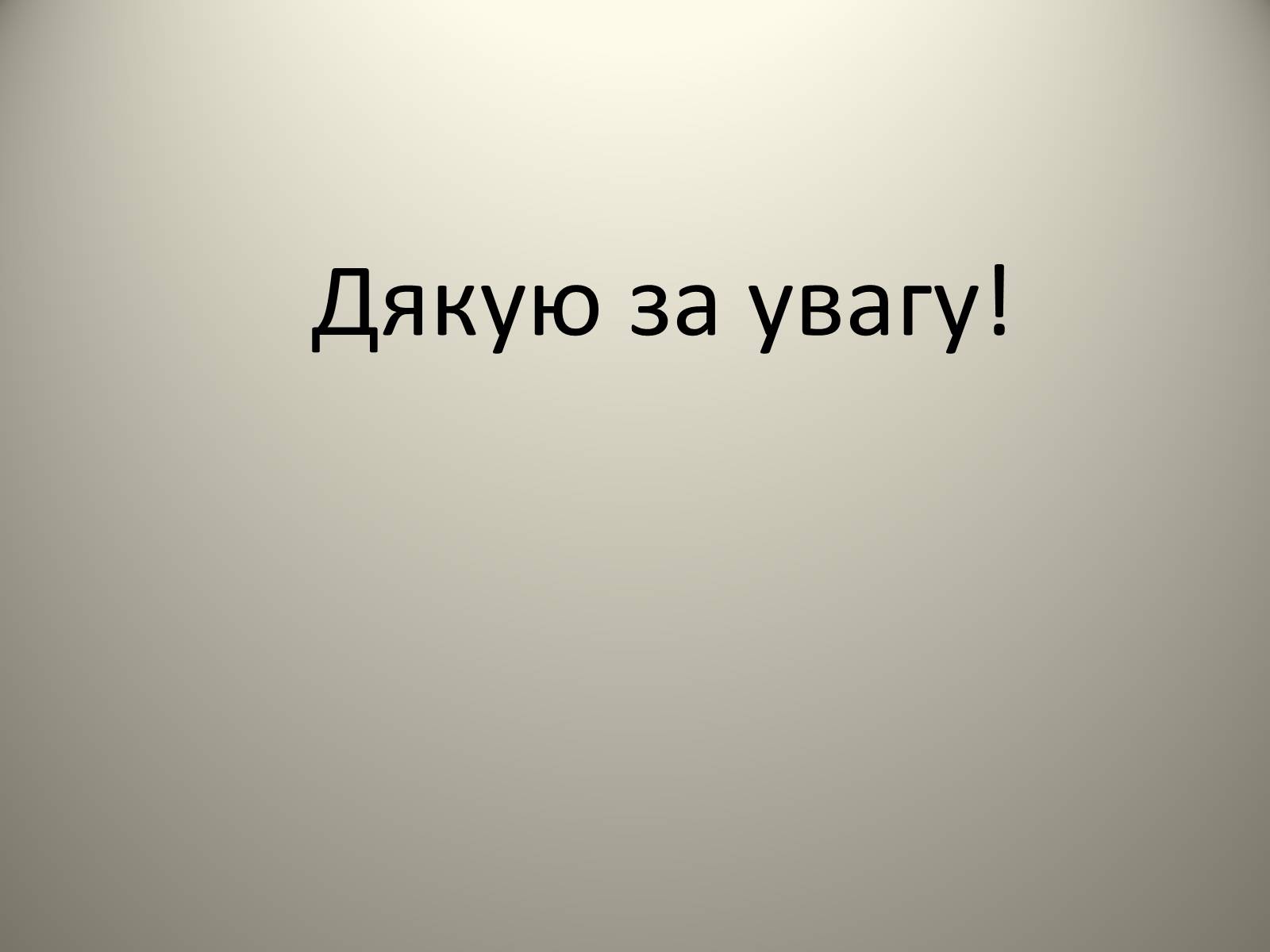 Презентація на тему «Плоске дзеркало» - Слайд #19