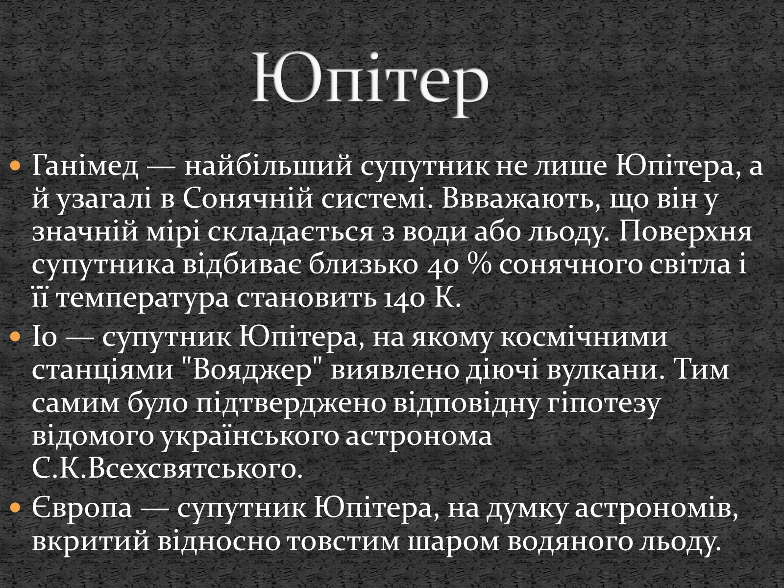 Презентація на тему «Планети сонячної системи» (варіант 5) - Слайд #10