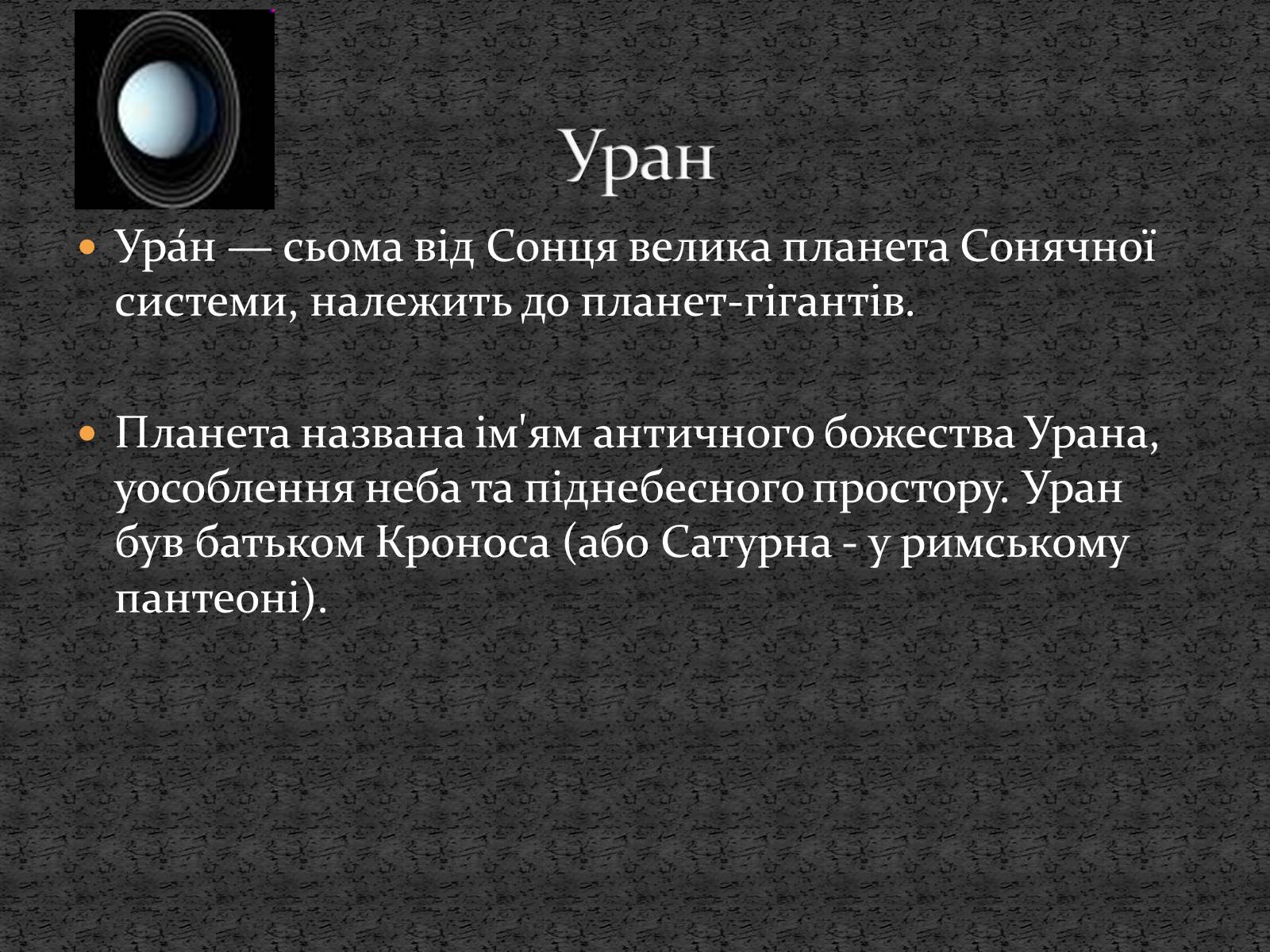 Презентація на тему «Планети сонячної системи» (варіант 5) - Слайд #18