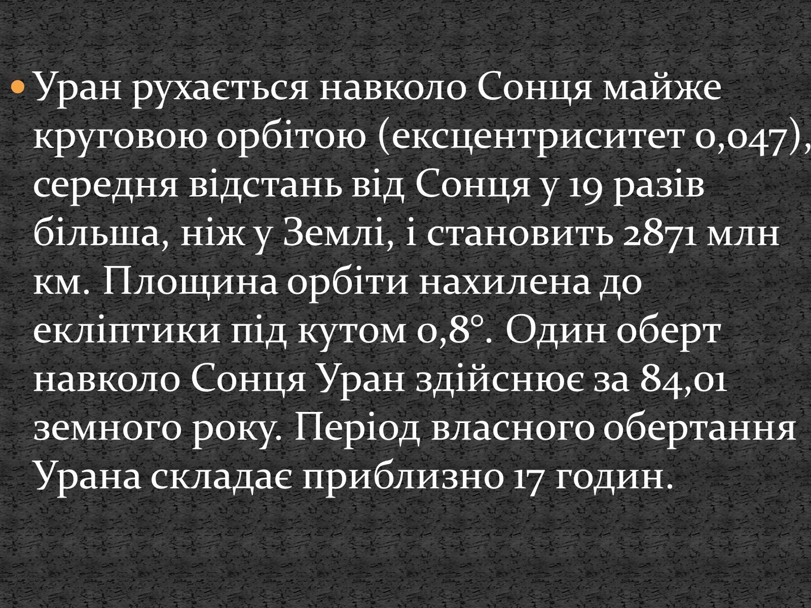 Презентація на тему «Планети сонячної системи» (варіант 5) - Слайд #19