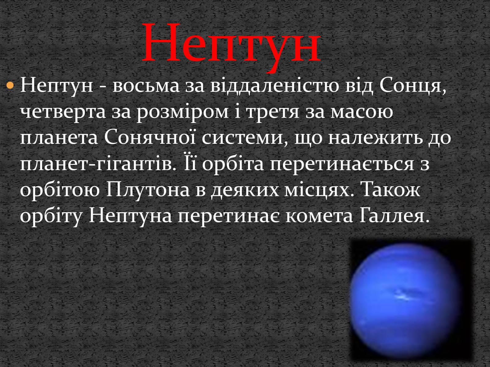 Презентація на тему «Планети сонячної системи» (варіант 5) - Слайд #21