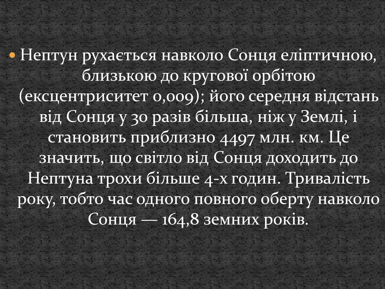 Презентація на тему «Планети сонячної системи» (варіант 5) - Слайд #22