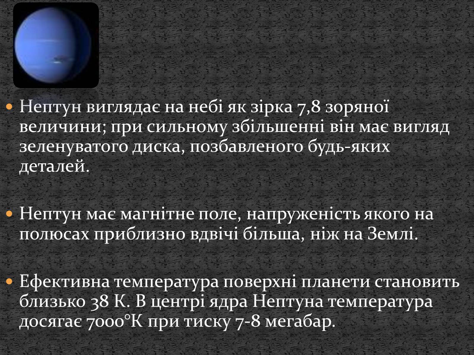 Презентація на тему «Планети сонячної системи» (варіант 5) - Слайд #24