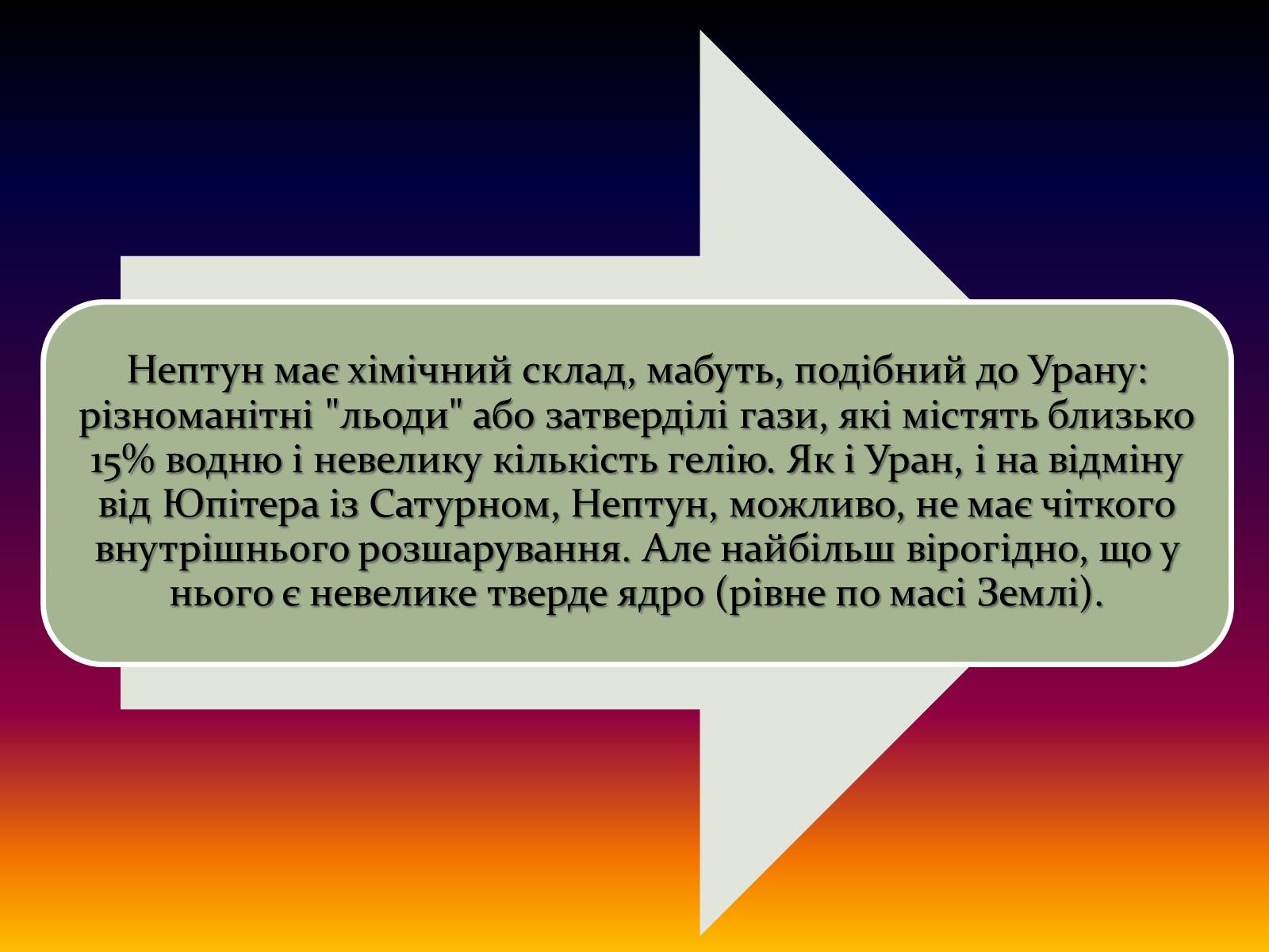 Презентація на тему «Планети сонячної системи» (варіант 5) - Слайд #25