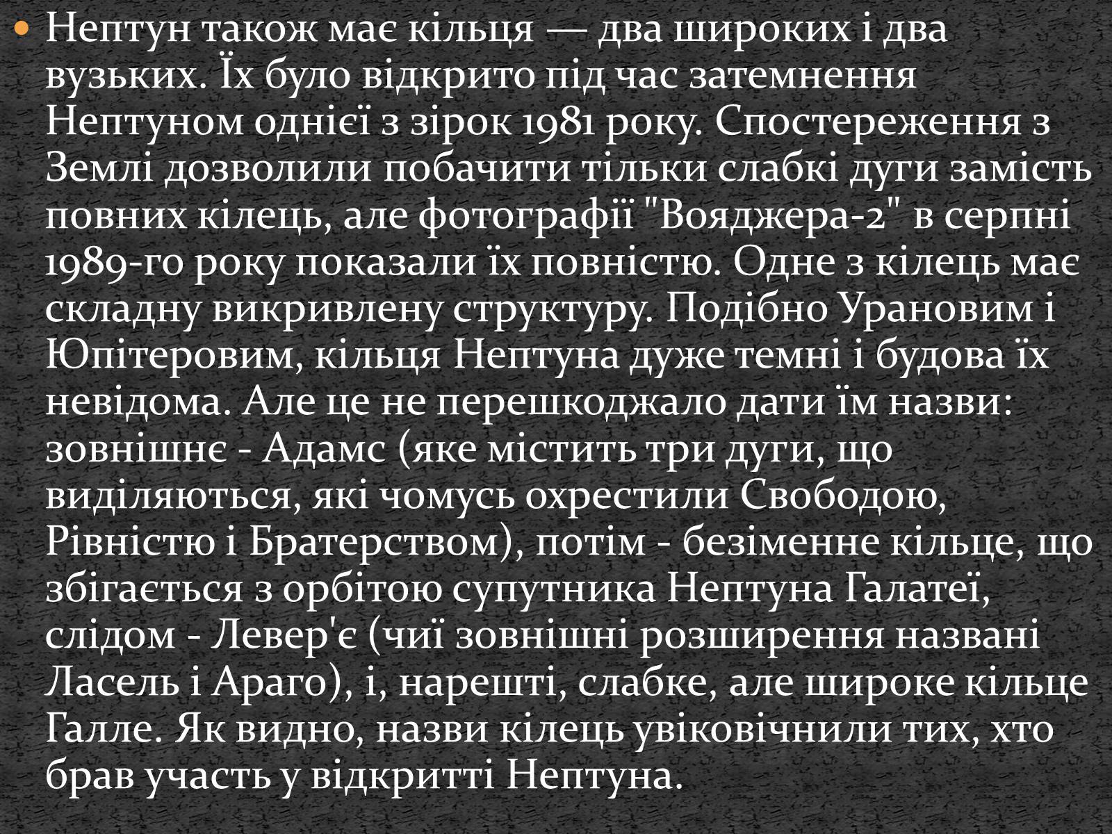 Презентація на тему «Планети сонячної системи» (варіант 5) - Слайд #27