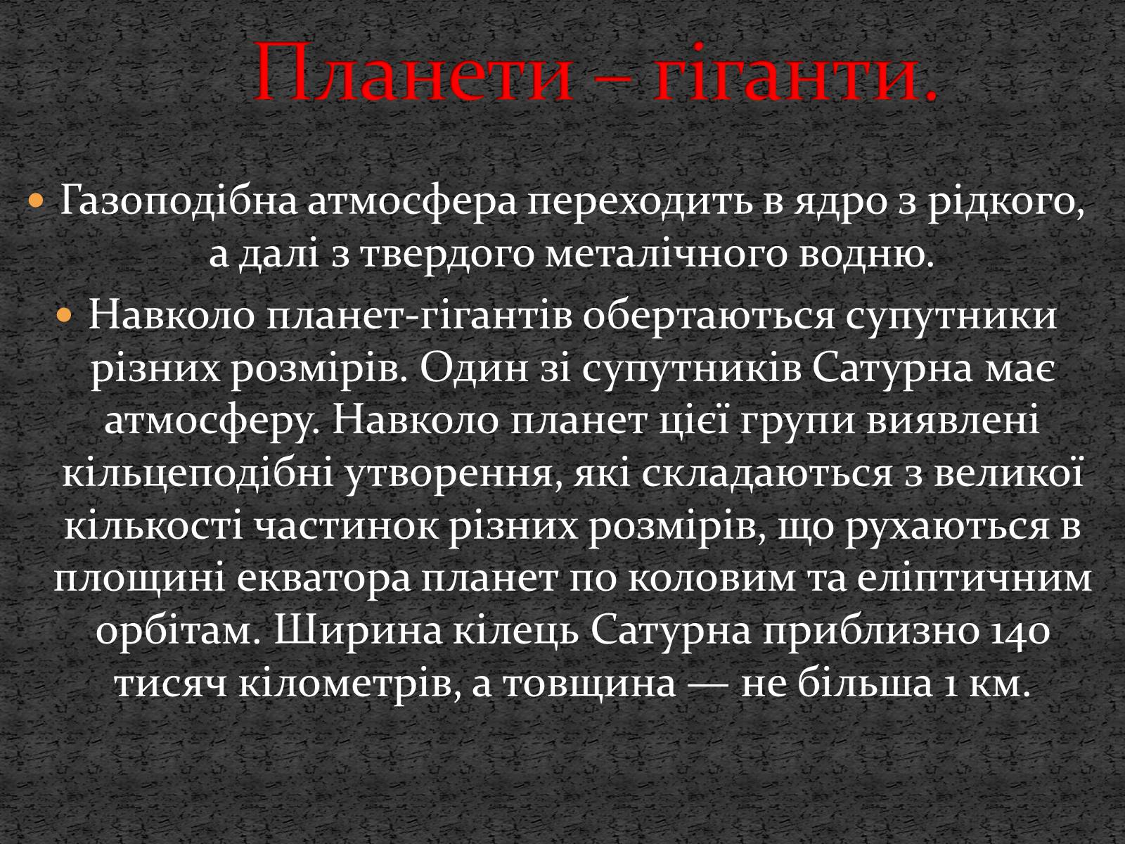 Презентація на тему «Планети сонячної системи» (варіант 5) - Слайд #5