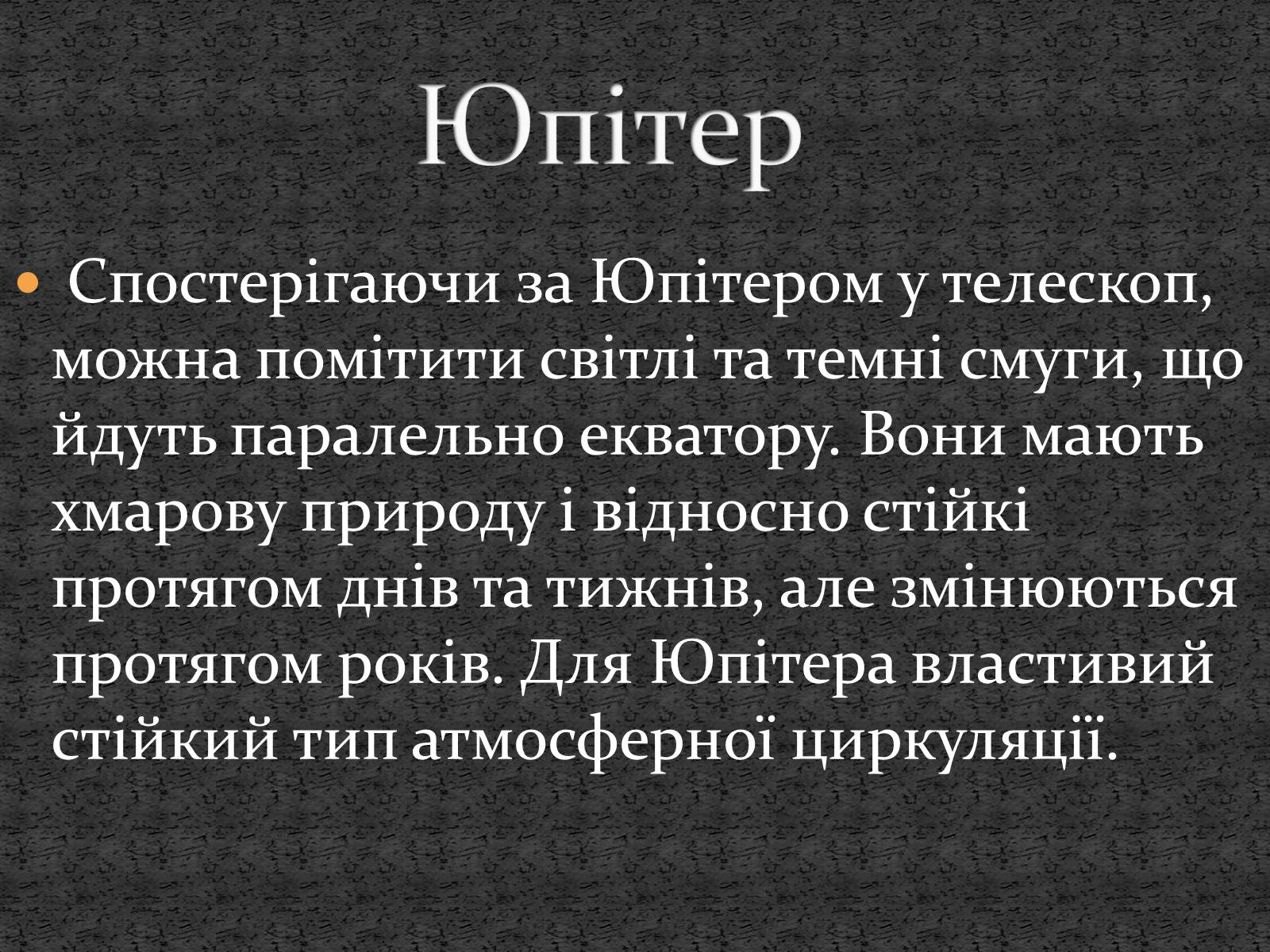 Презентація на тему «Планети сонячної системи» (варіант 5) - Слайд #7