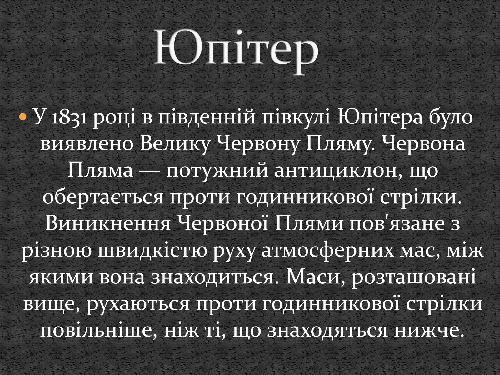 Презентація на тему «Планети сонячної системи» (варіант 5) - Слайд #8