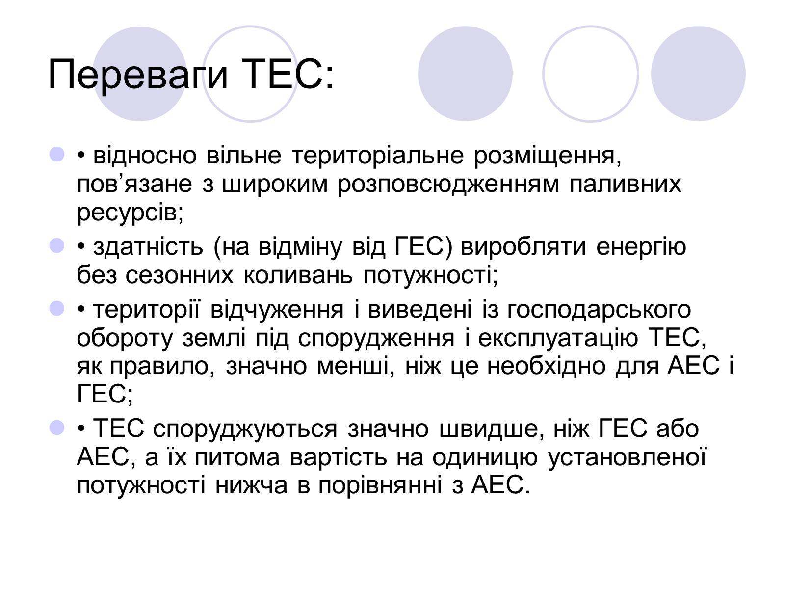 Презентація на тему «Теплові електростанції» - Слайд #6