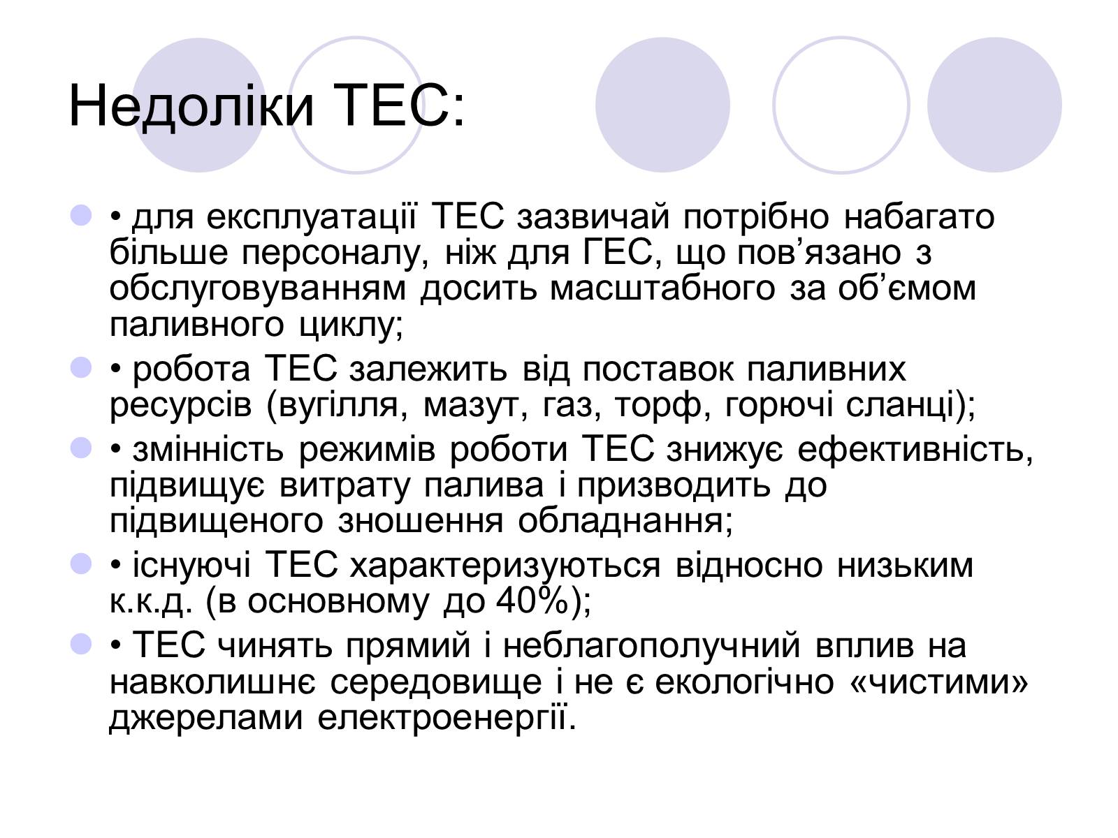 Презентація на тему «Теплові електростанції» - Слайд #7