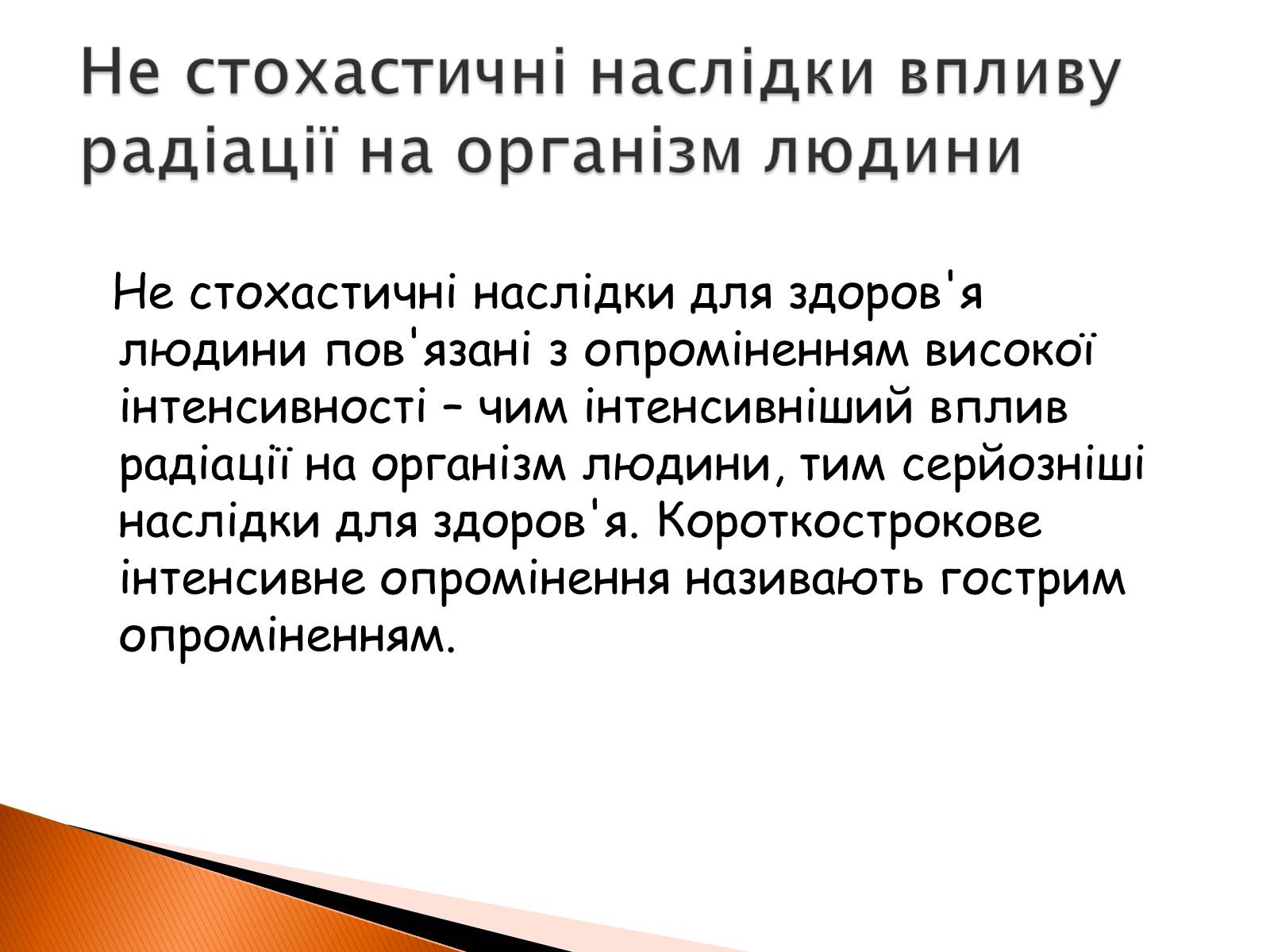 Презентація на тему «Радіоактивність» (варіант 2) - Слайд #26