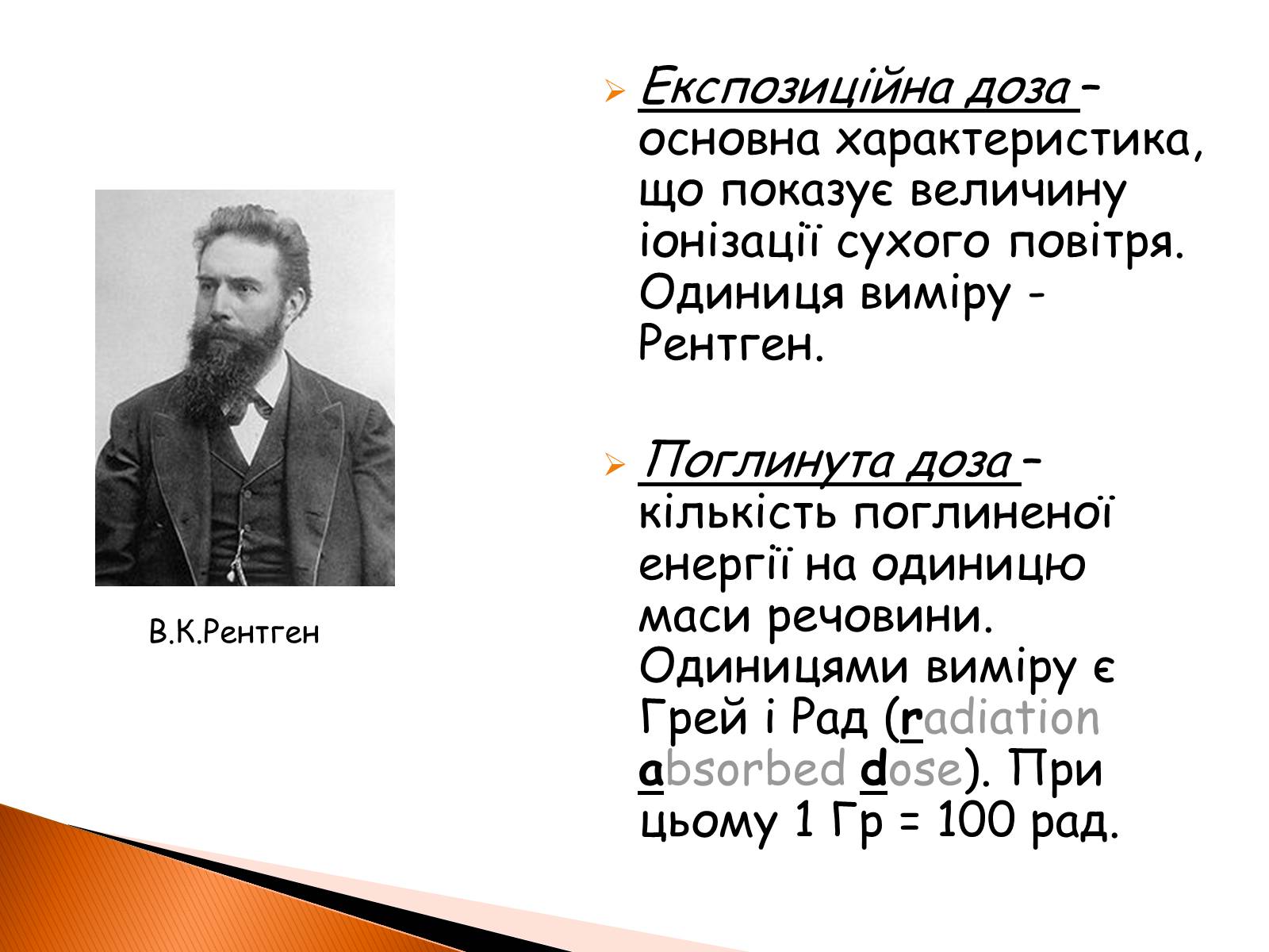 Презентація на тему «Радіоактивність» (варіант 2) - Слайд #7