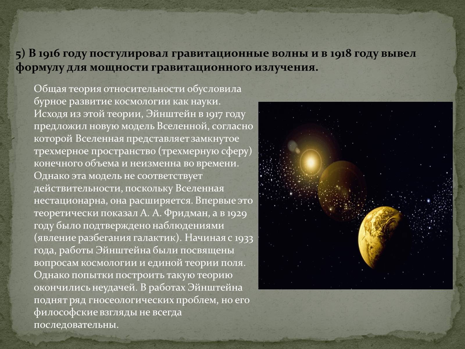 Презентація на тему «Жизнь и творческий путь Альберта Эйнштейна» - Слайд #10