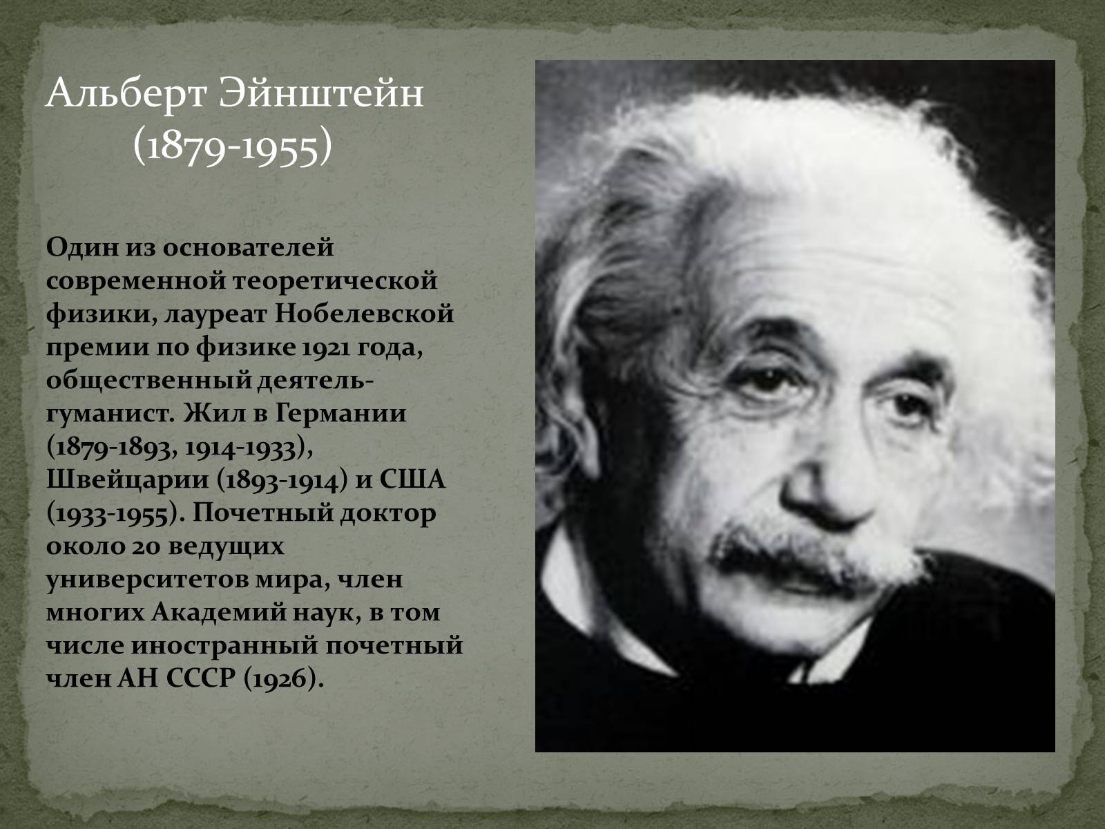 Презентація на тему «Жизнь и творческий путь Альберта Эйнштейна» - Слайд #4