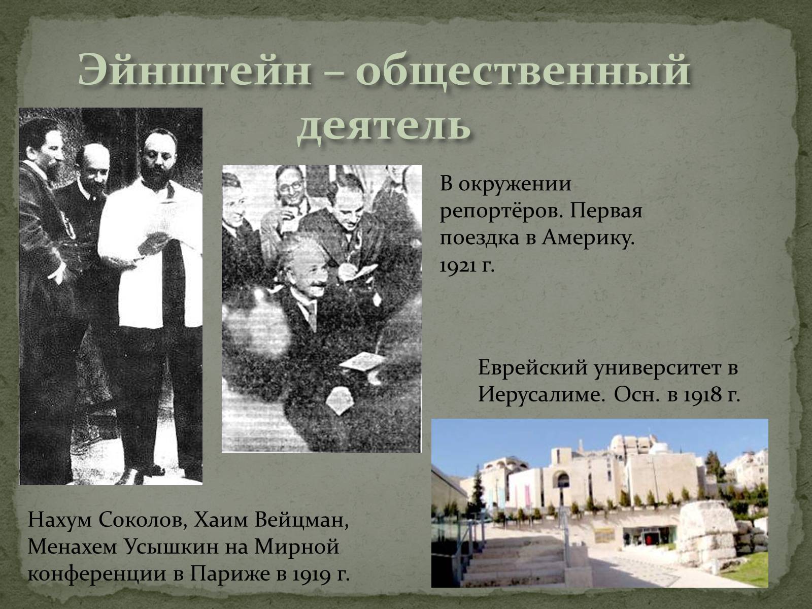 Презентація на тему «Жизнь и творческий путь Альберта Эйнштейна» - Слайд #5