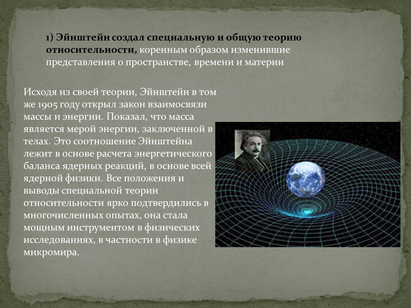 Презентація на тему «Жизнь и творческий путь Альберта Эйнштейна» - Слайд #7