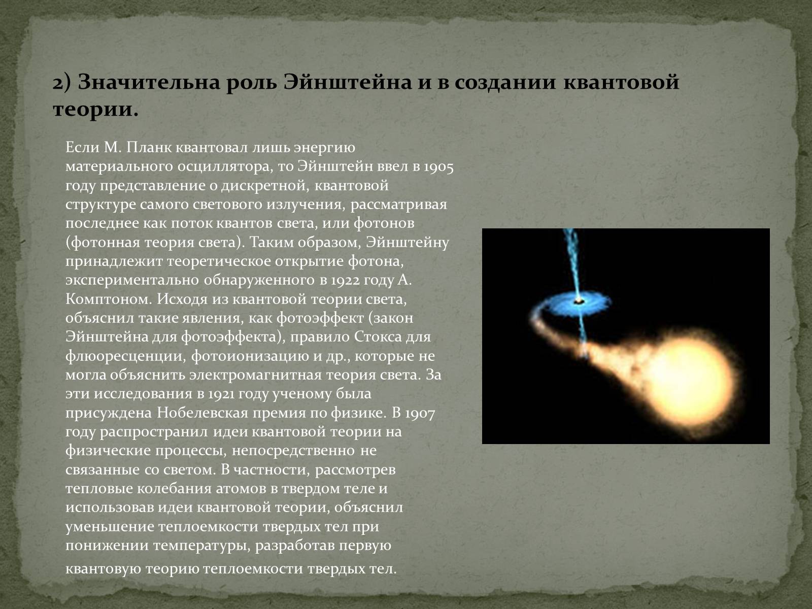 Презентація на тему «Жизнь и творческий путь Альберта Эйнштейна» - Слайд #8