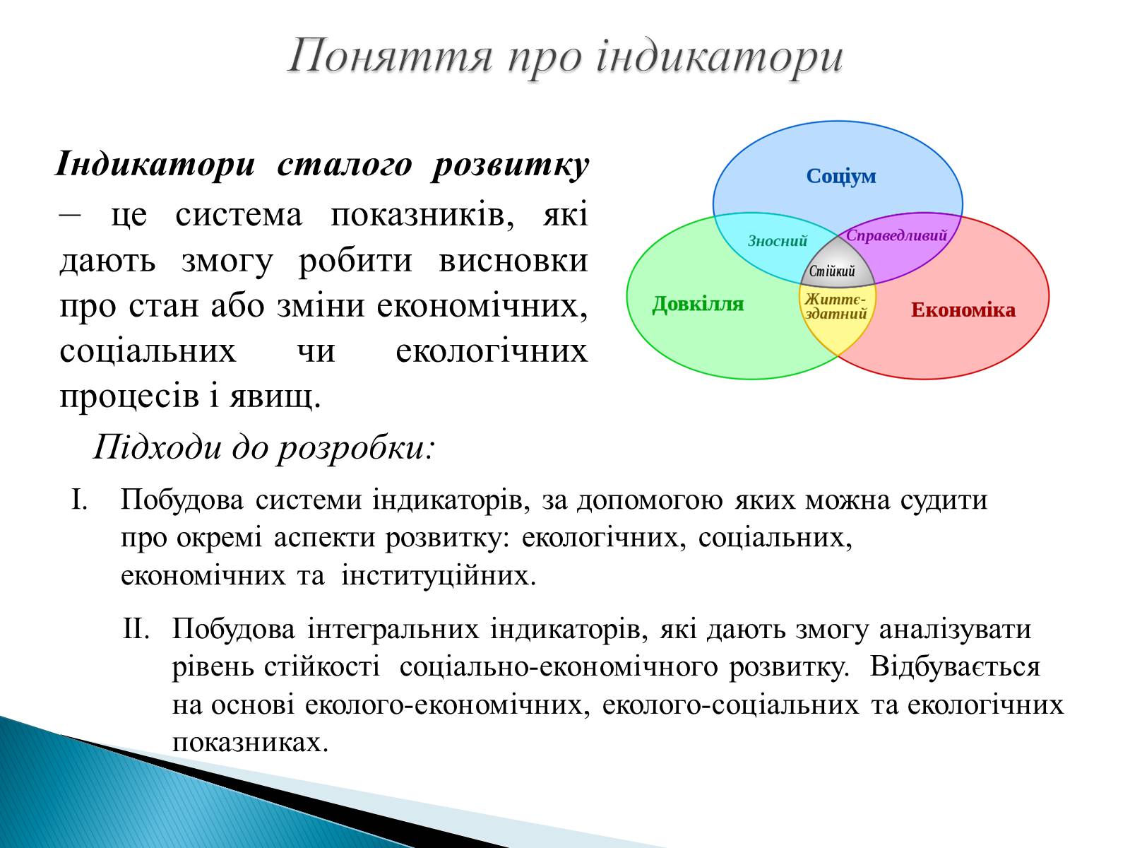 Презентація на тему «Індикатори сталого розвитку» - Слайд #2