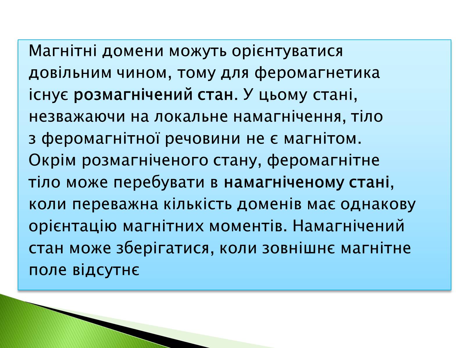 Презентація на тему «Феромагнетики» (варіант 2) - Слайд #5