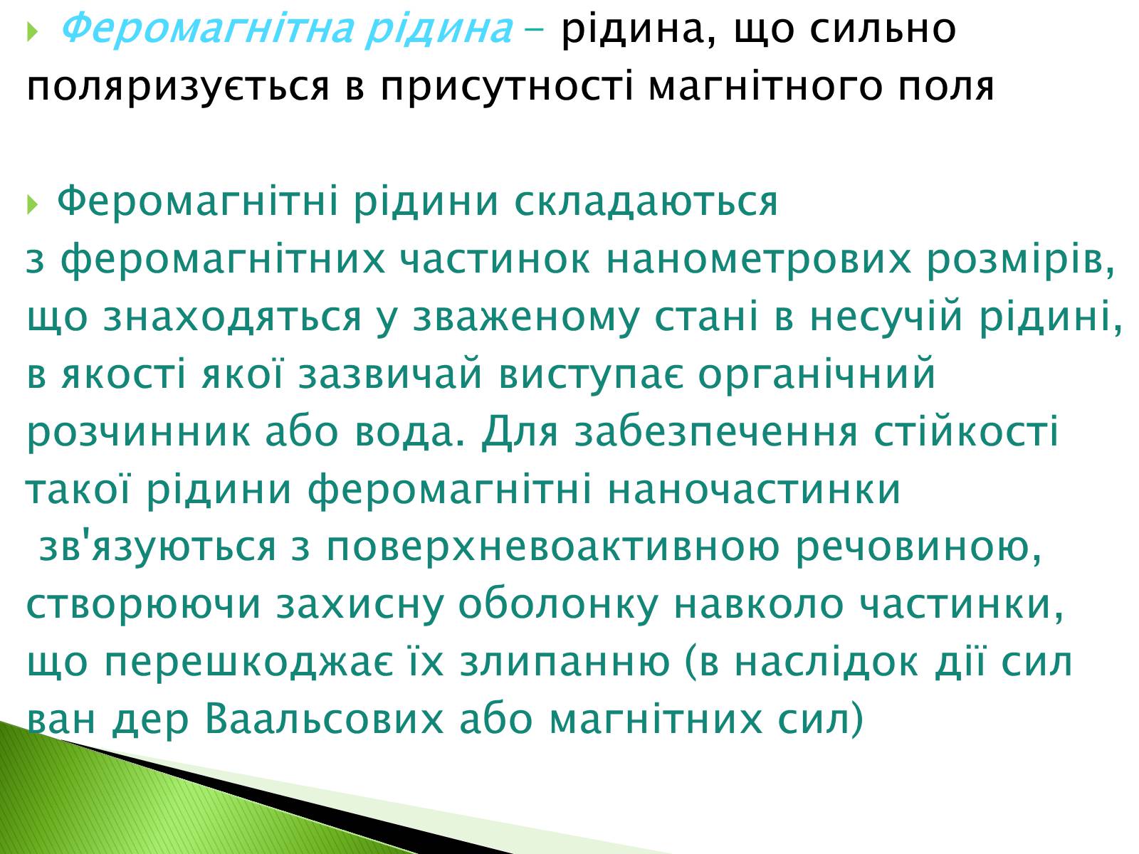 Презентація на тему «Феромагнетики» (варіант 2) - Слайд #8