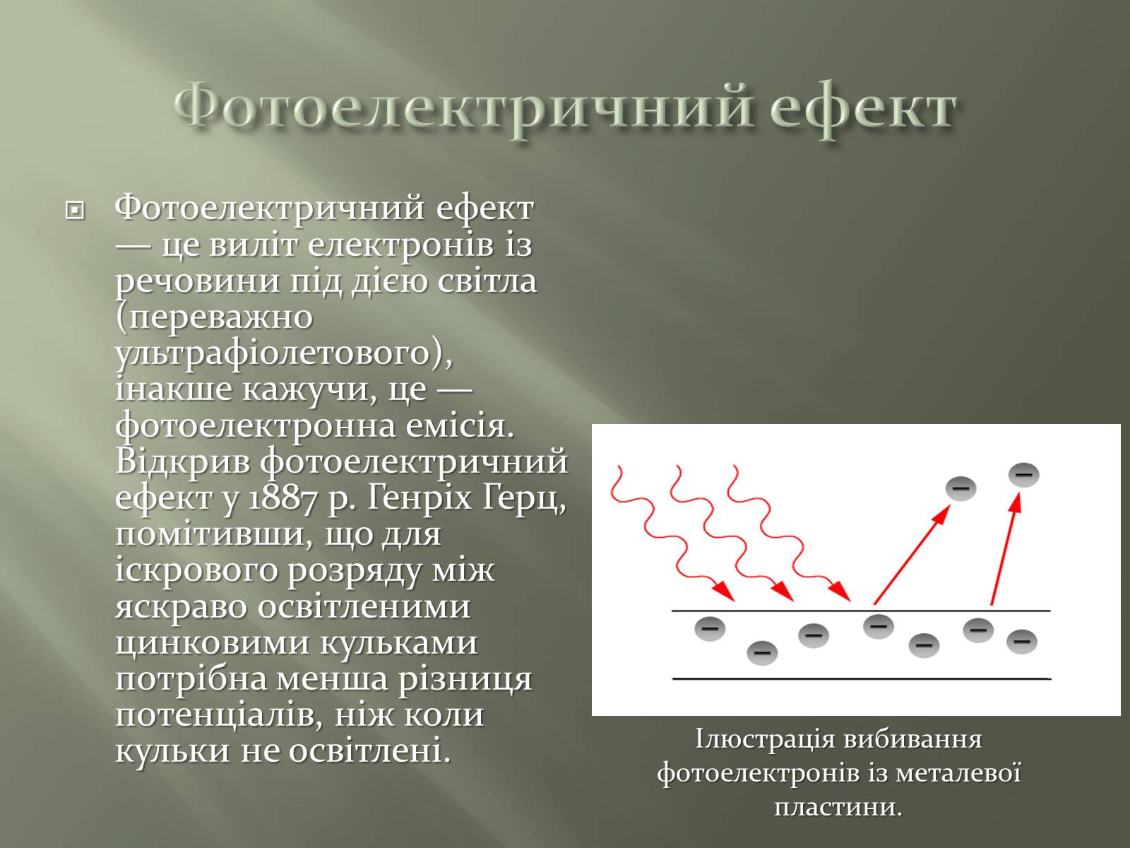 Презентація на тему «Фотон» - Слайд #9