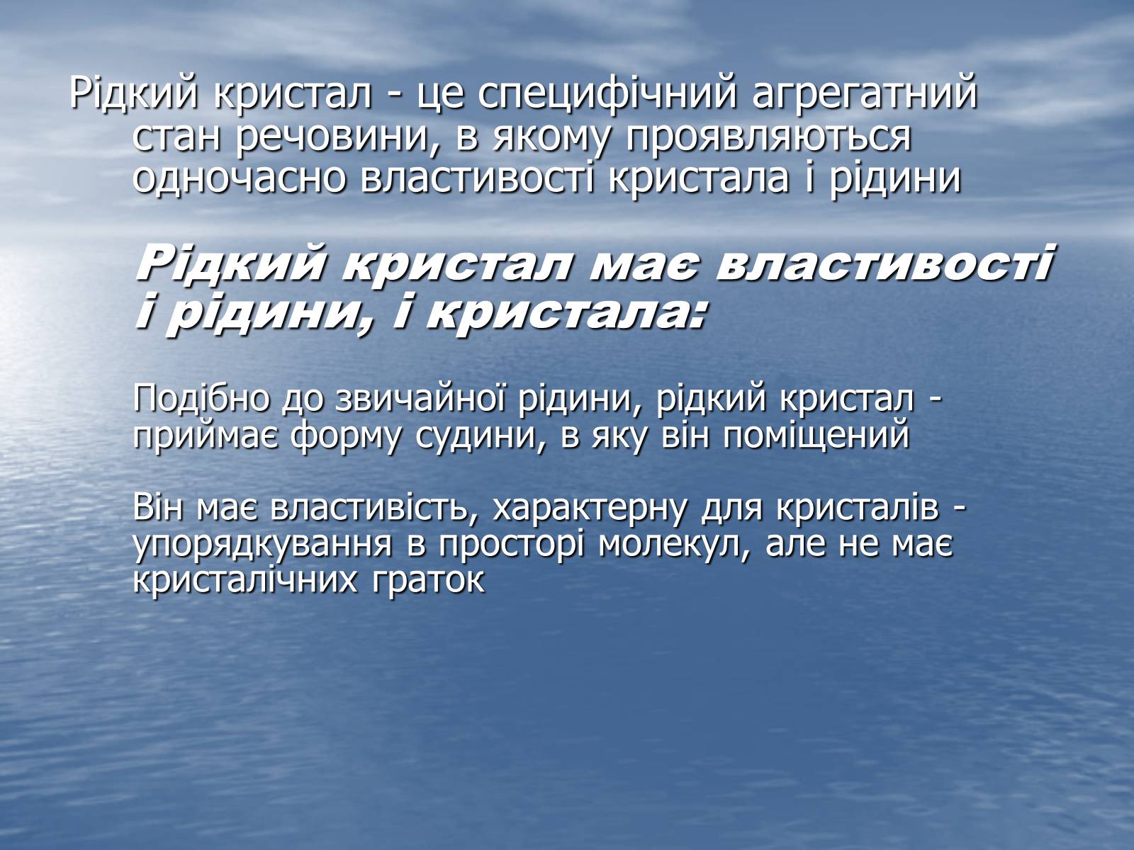 Презентація на тему «Рідкі кристали» (варіант 3) - Слайд #5