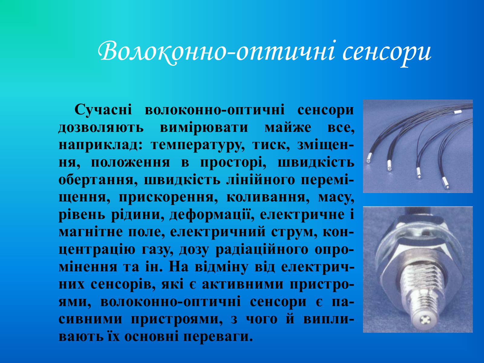 Презентація на тему «Волоконна оптика» - Слайд #7