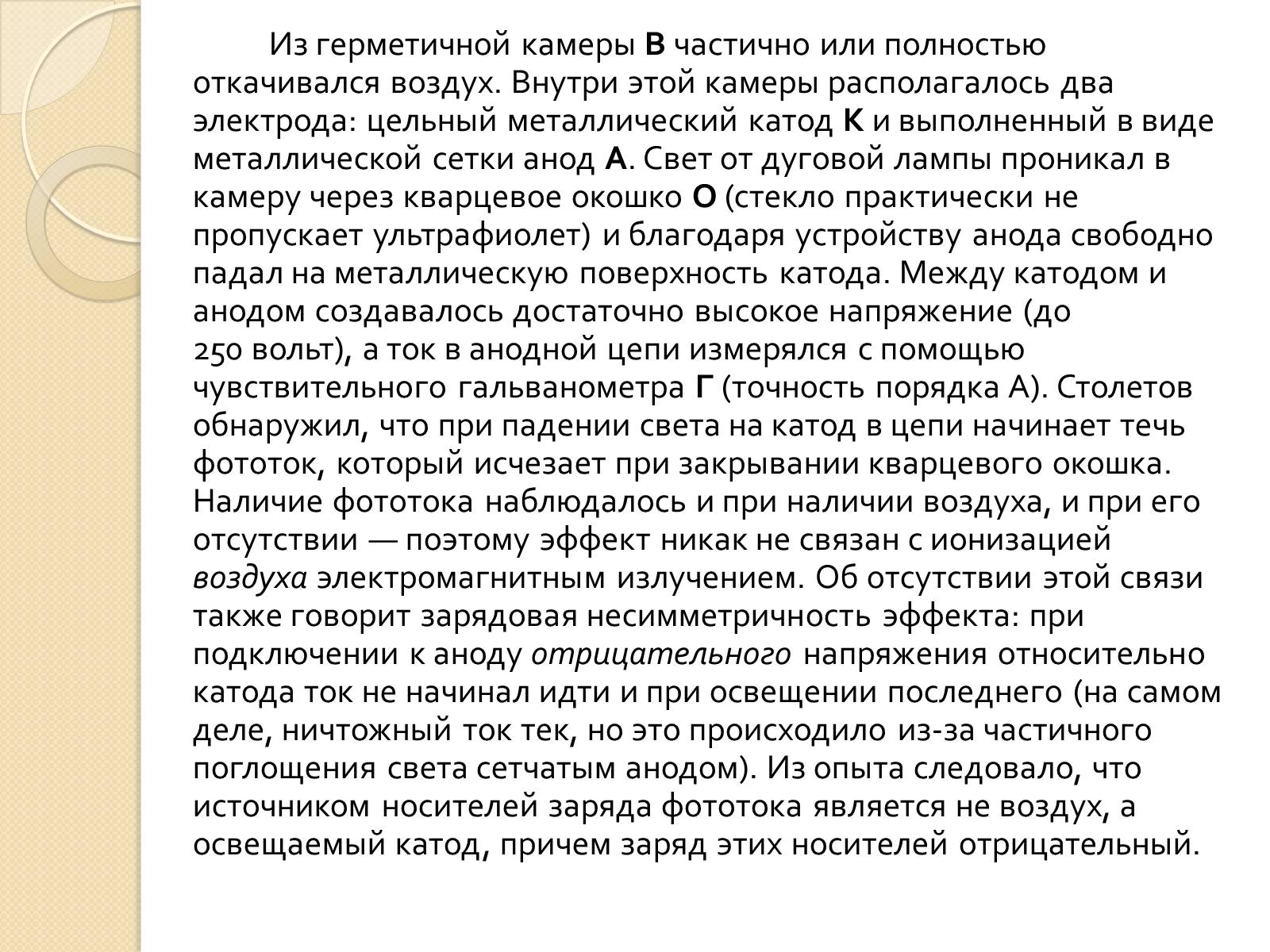 Презентація на тему «Опыт Столетова» - Слайд #3