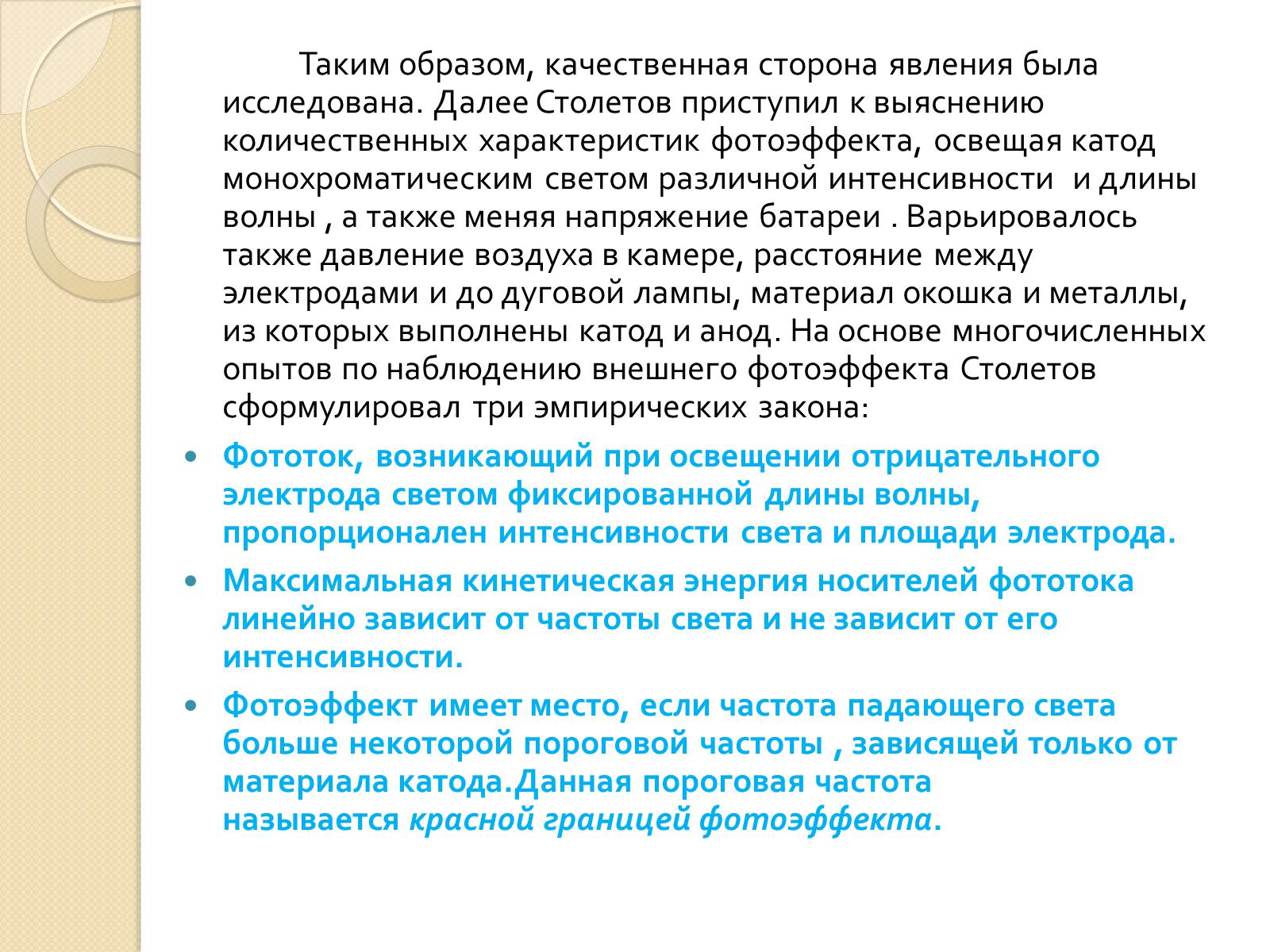 Презентація на тему «Опыт Столетова» - Слайд #4