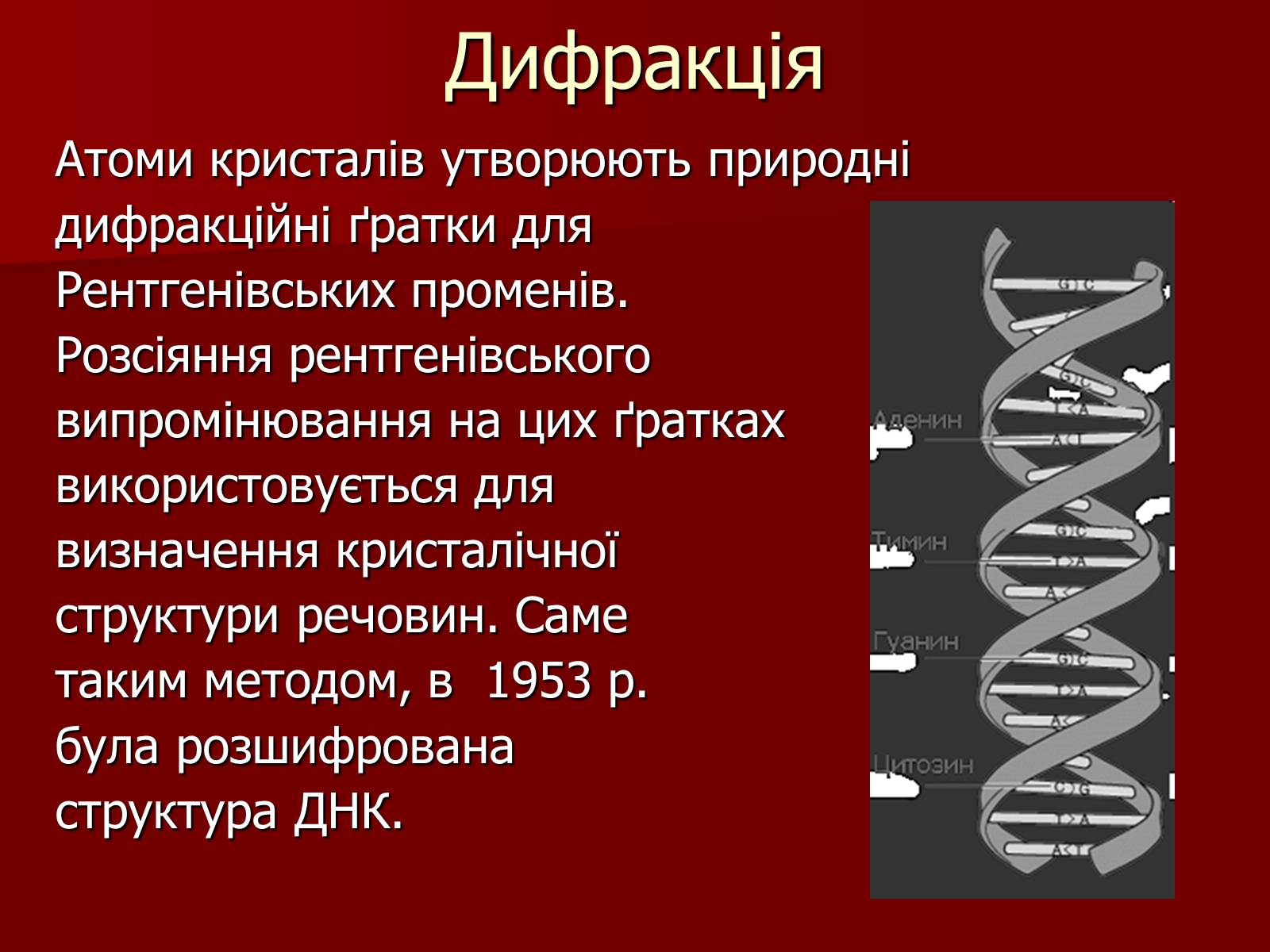 Презентація на тему «Рентгенівське випромінювання» (варіант 10) - Слайд #11