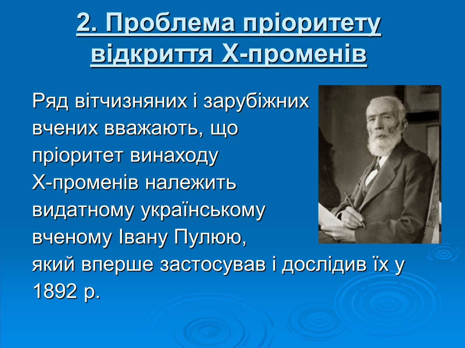 Презентація на тему «Рентгенівське випромінювання» (варіант 10) - Слайд #13