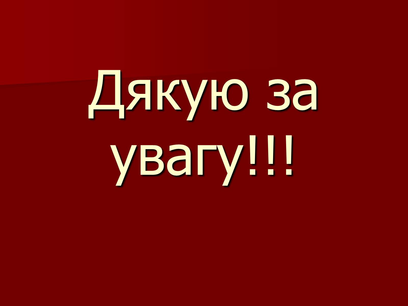 Презентація на тему «Рентгенівське випромінювання» (варіант 10) - Слайд #15