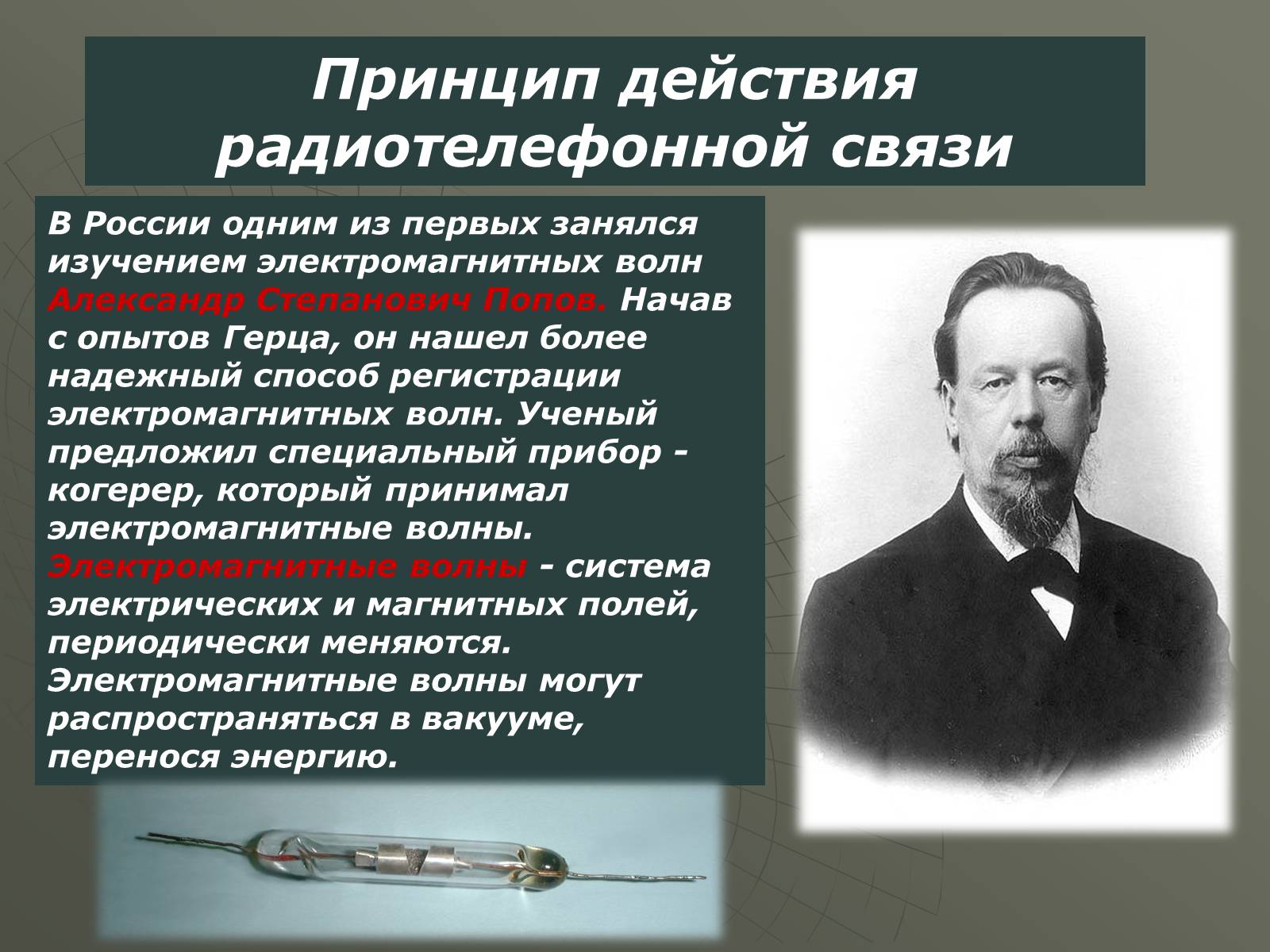 Презентація на тему «Принцип действия радиотелефонной связи. Радиовещание и телевидение» - Слайд #2