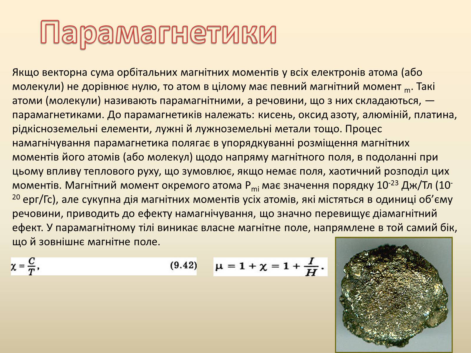 Презентація на тему «Магнетизм. Магнітне поле електричного струму» - Слайд #5